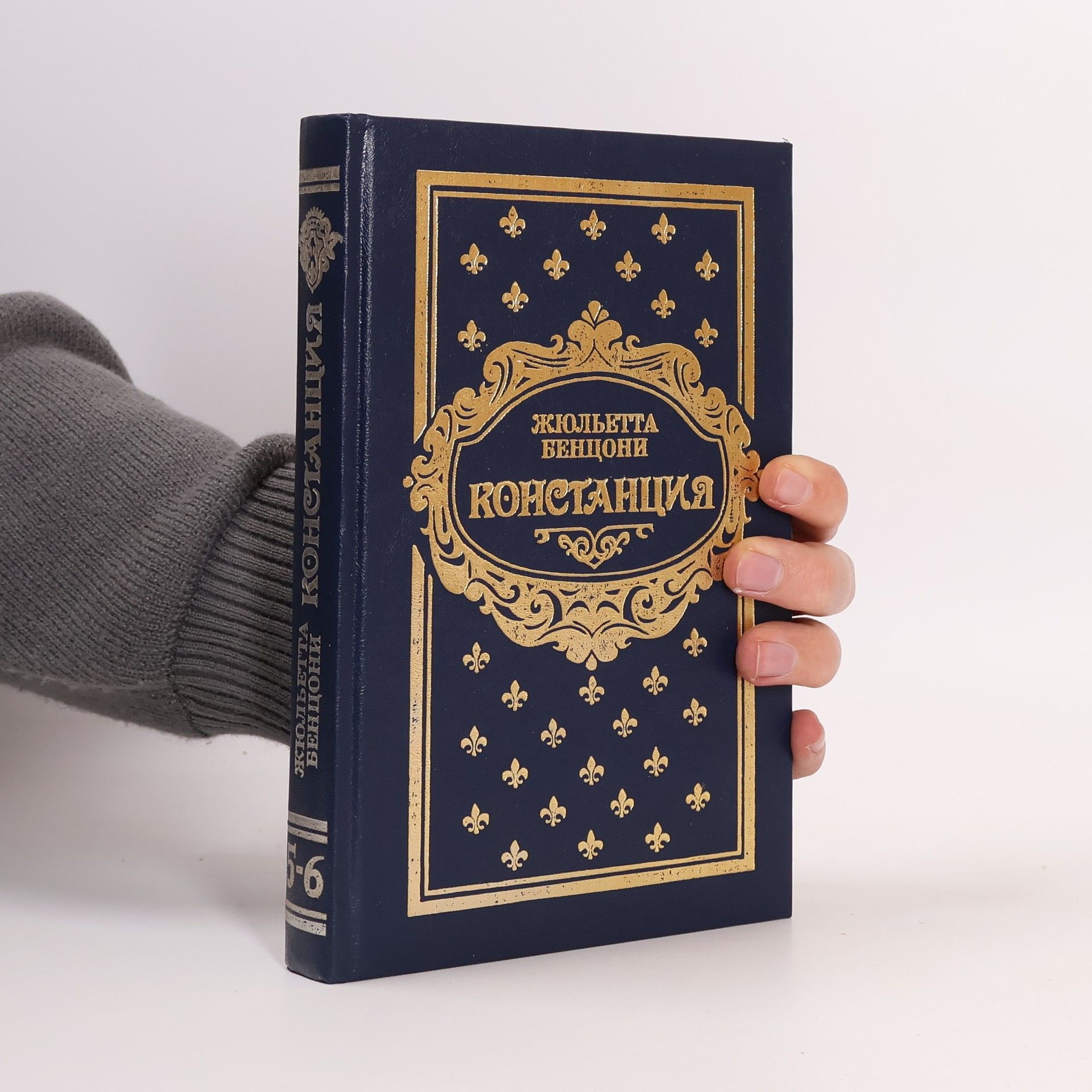 Juliette Benzoni Констанция