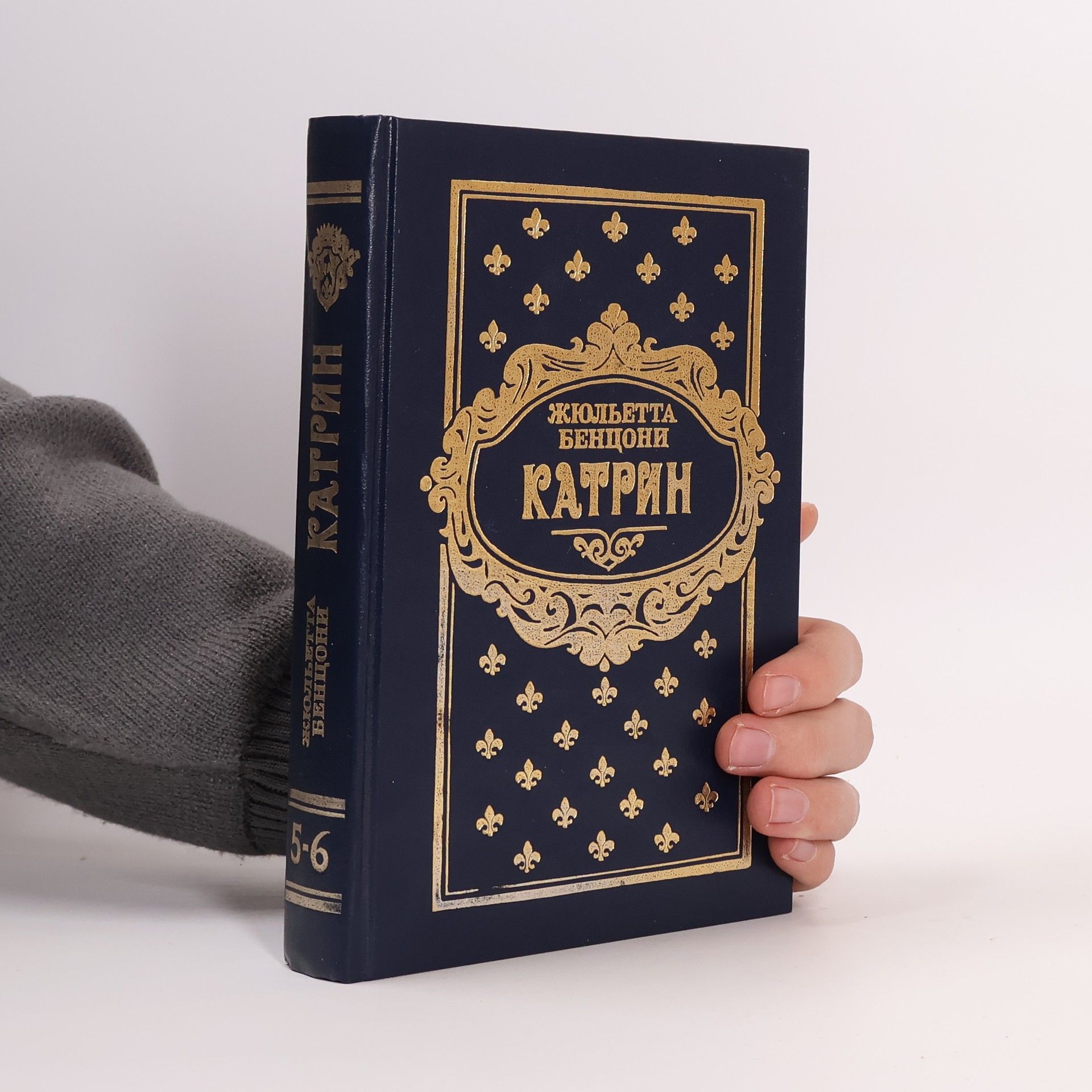 Juliette Benzoni Катрин