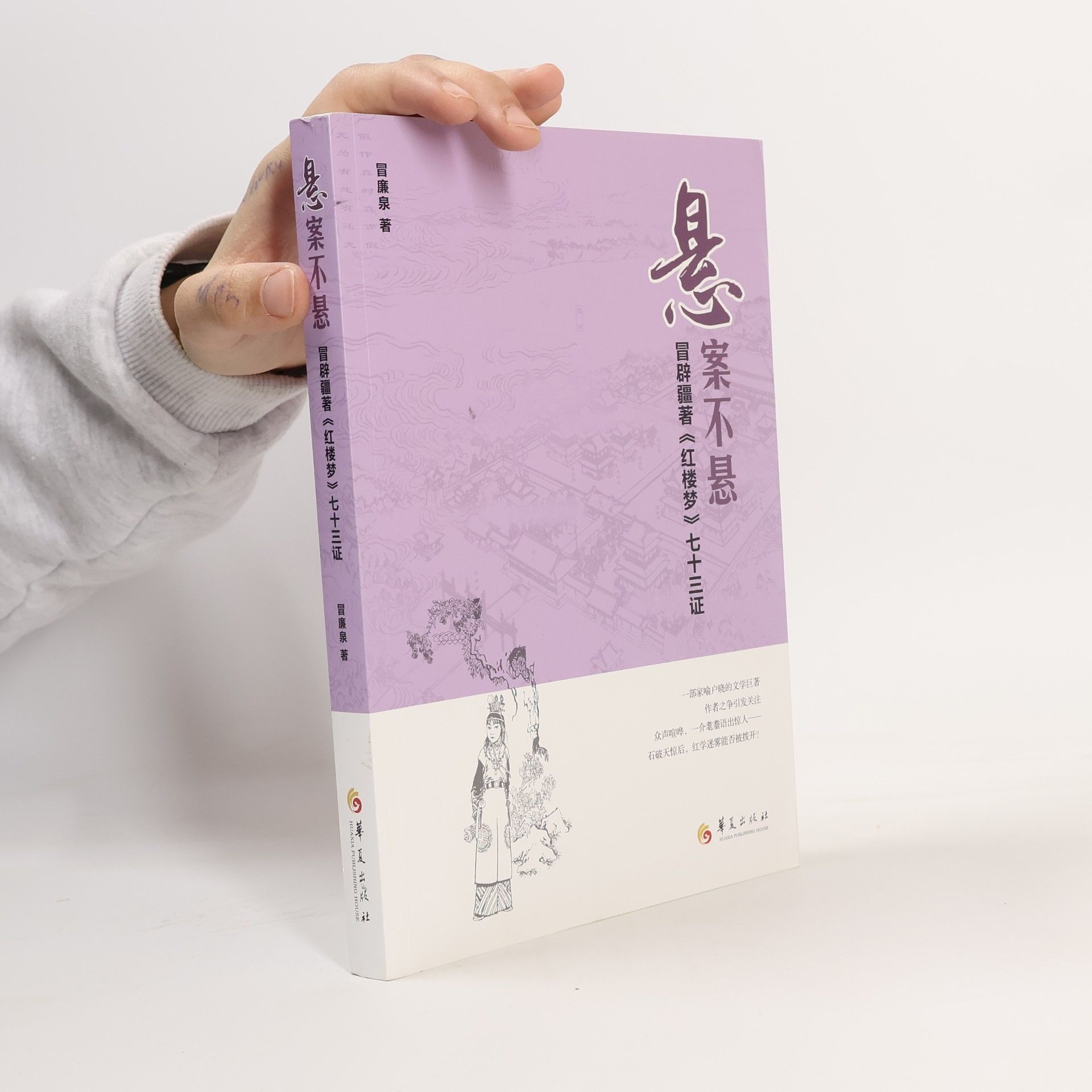 冒辟疆 悬案不悬