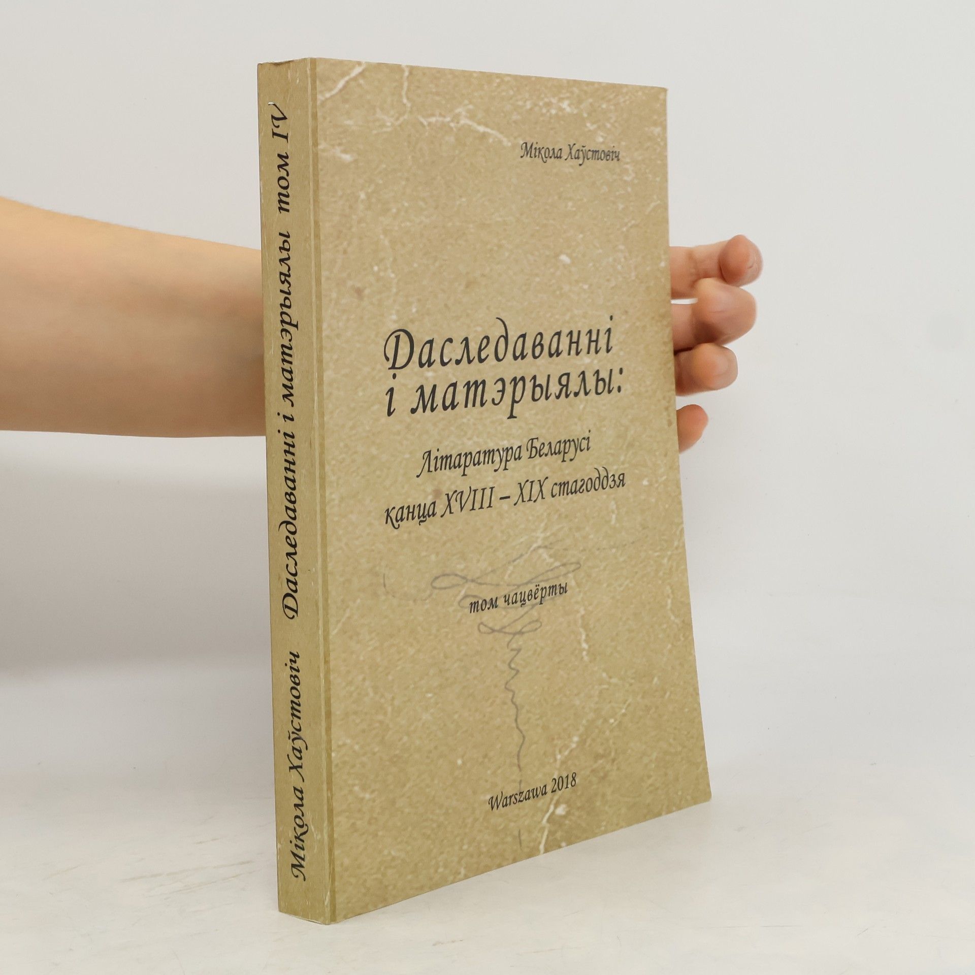 Mìkola Valâncìnavìč Haǔstovìč Даследаванні і матэрыялы