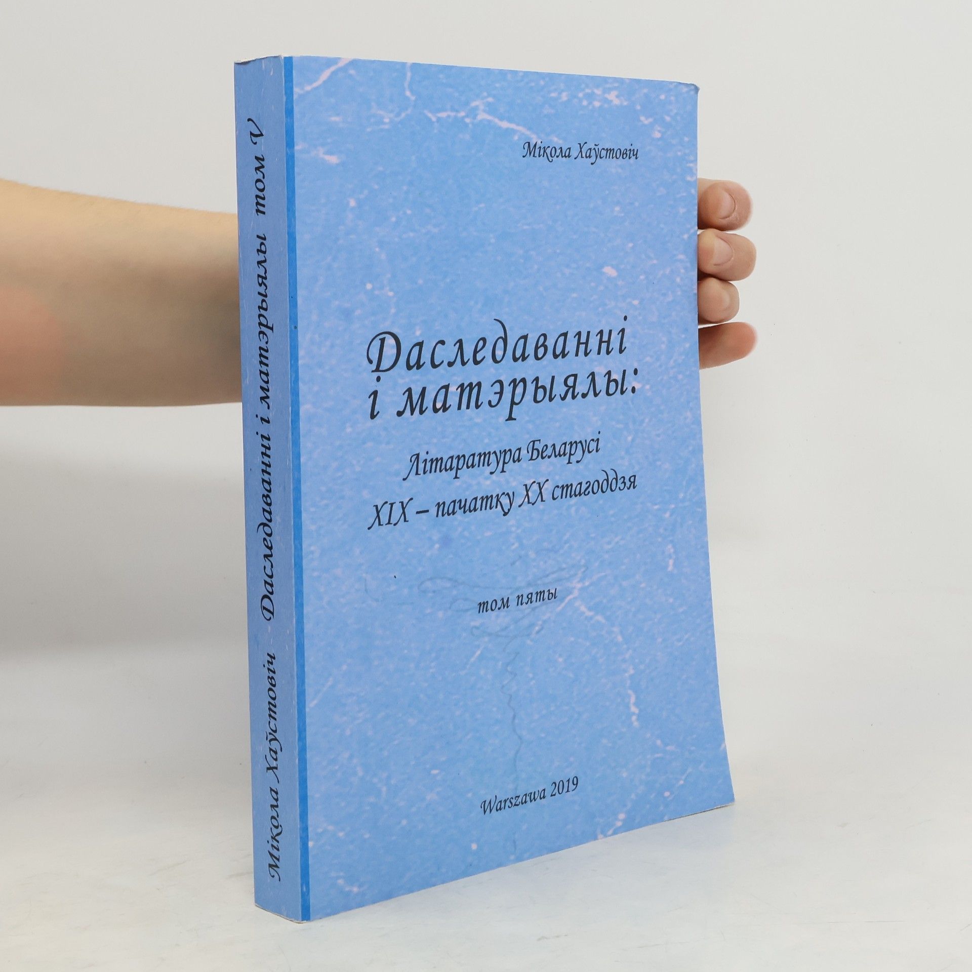 Mikoła Chaŭstovič Даследаванні і матэрыялы