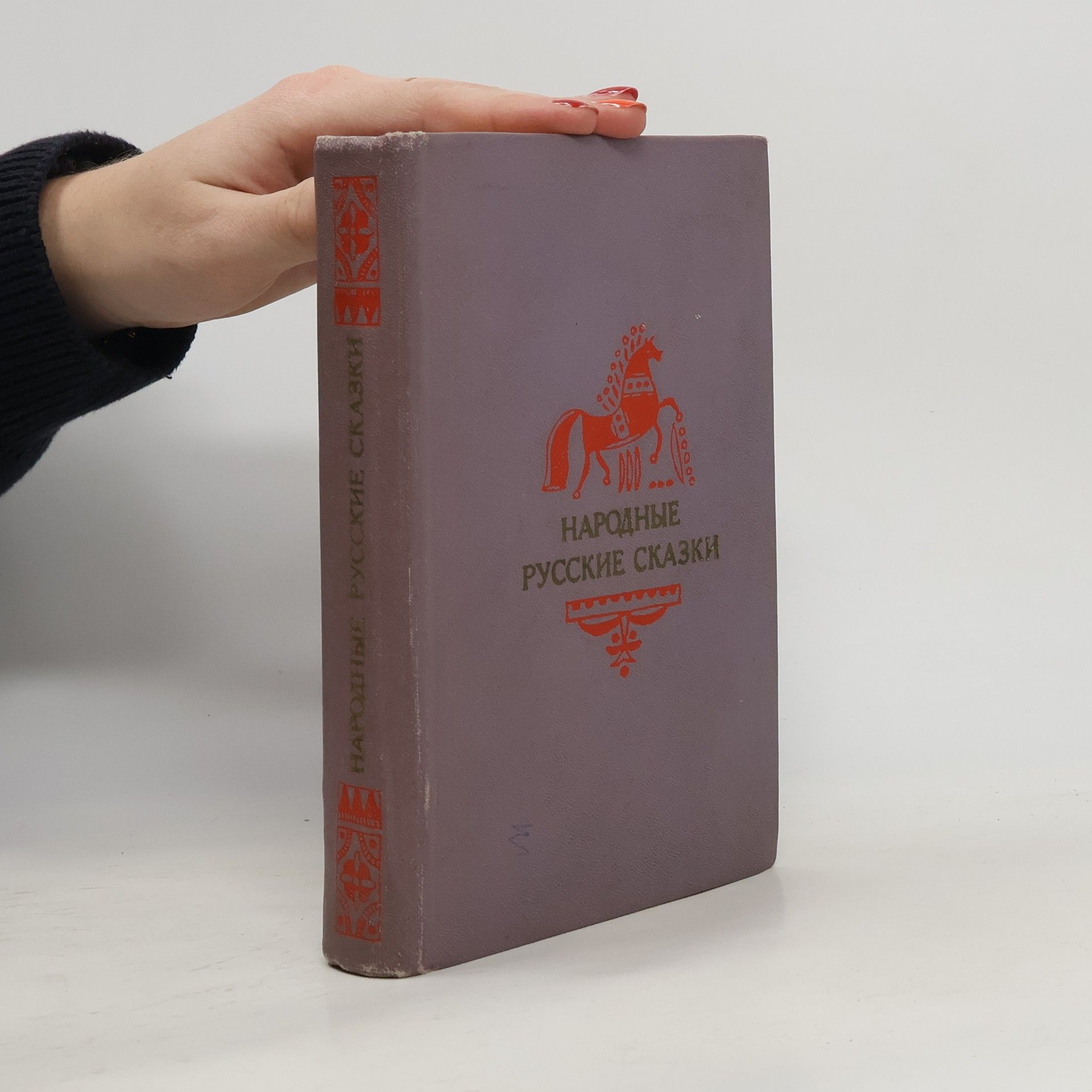 A. Peresypkina Народные русские сказки