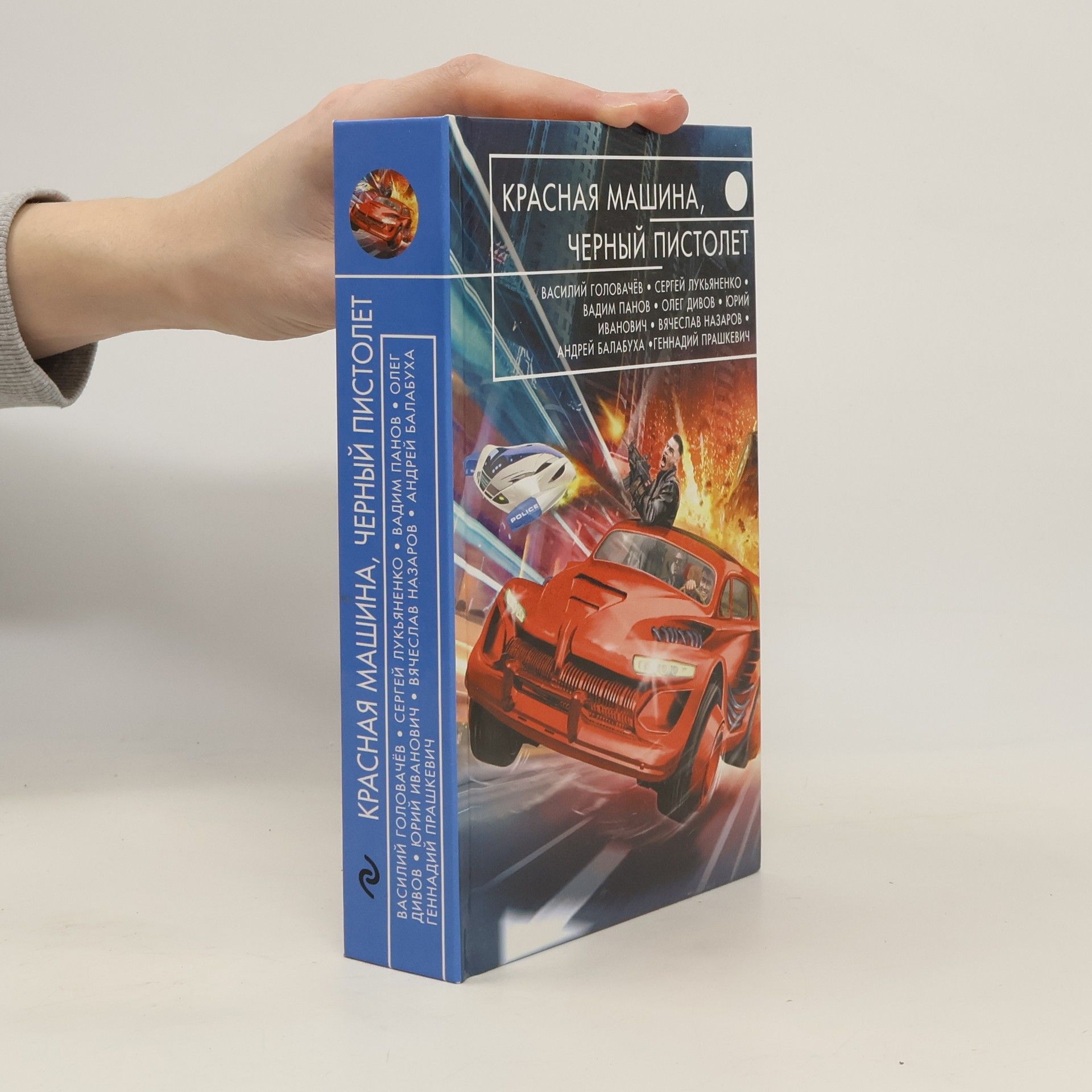 Красная машина, черный пистолет