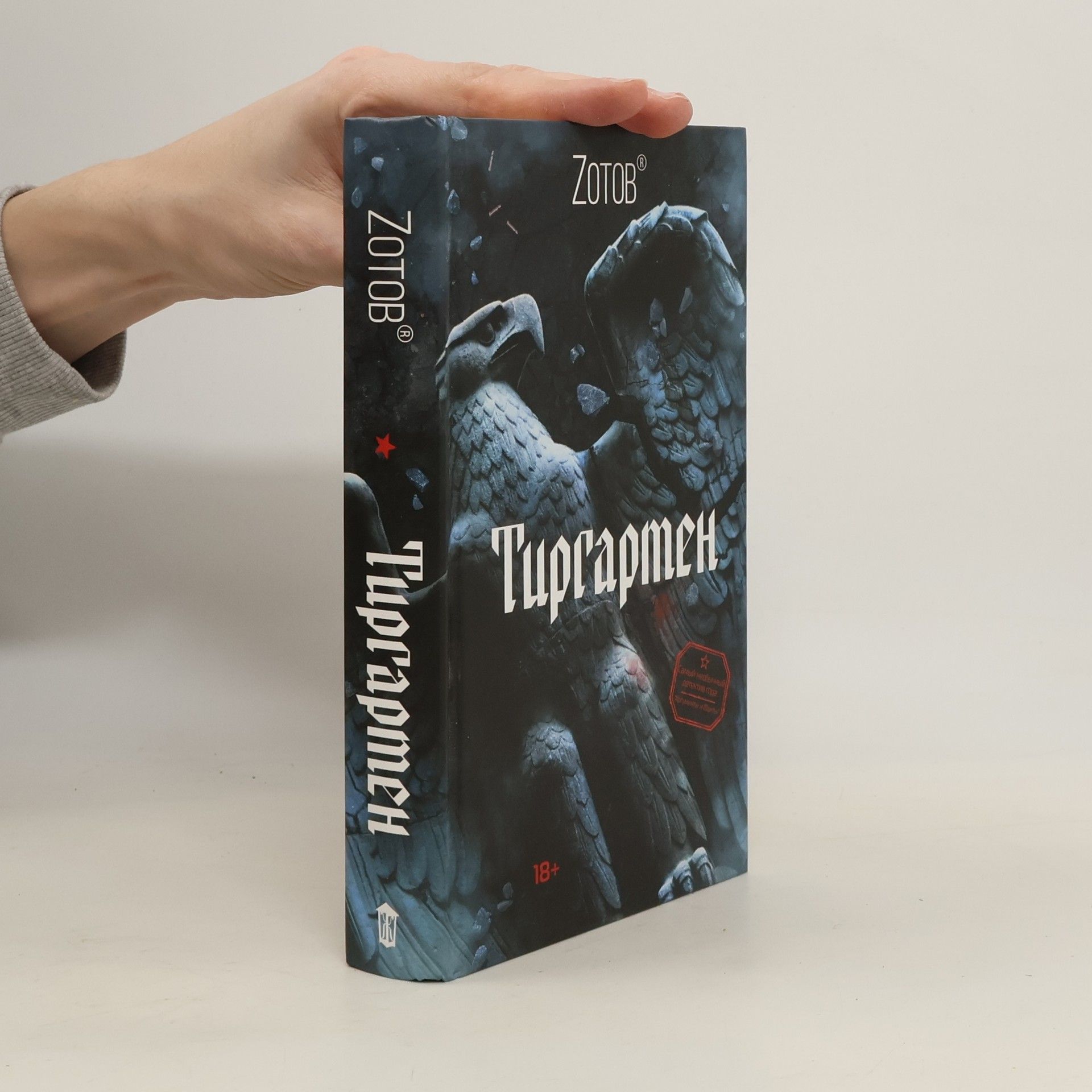 George Zotov Тиргартен