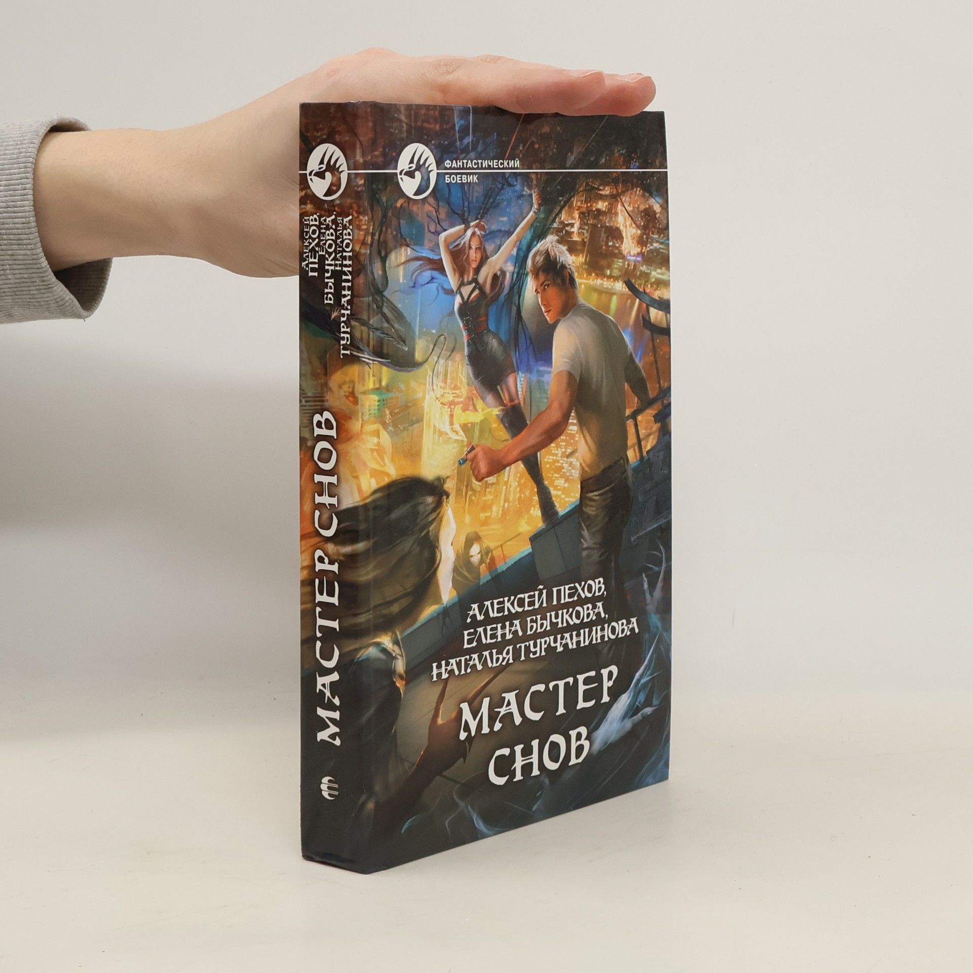 Мастер снов