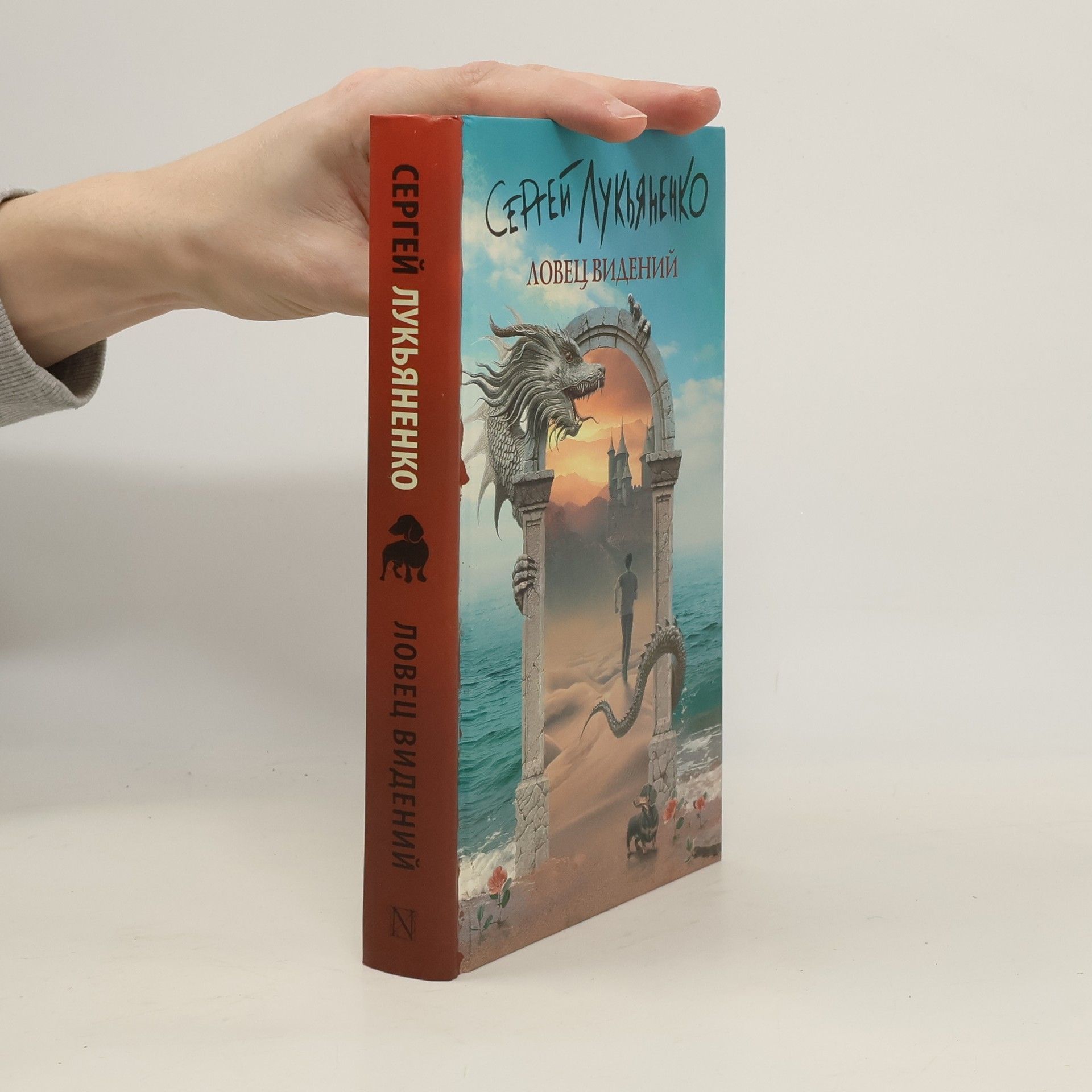 Сергей Лукьяненко Ловец видений