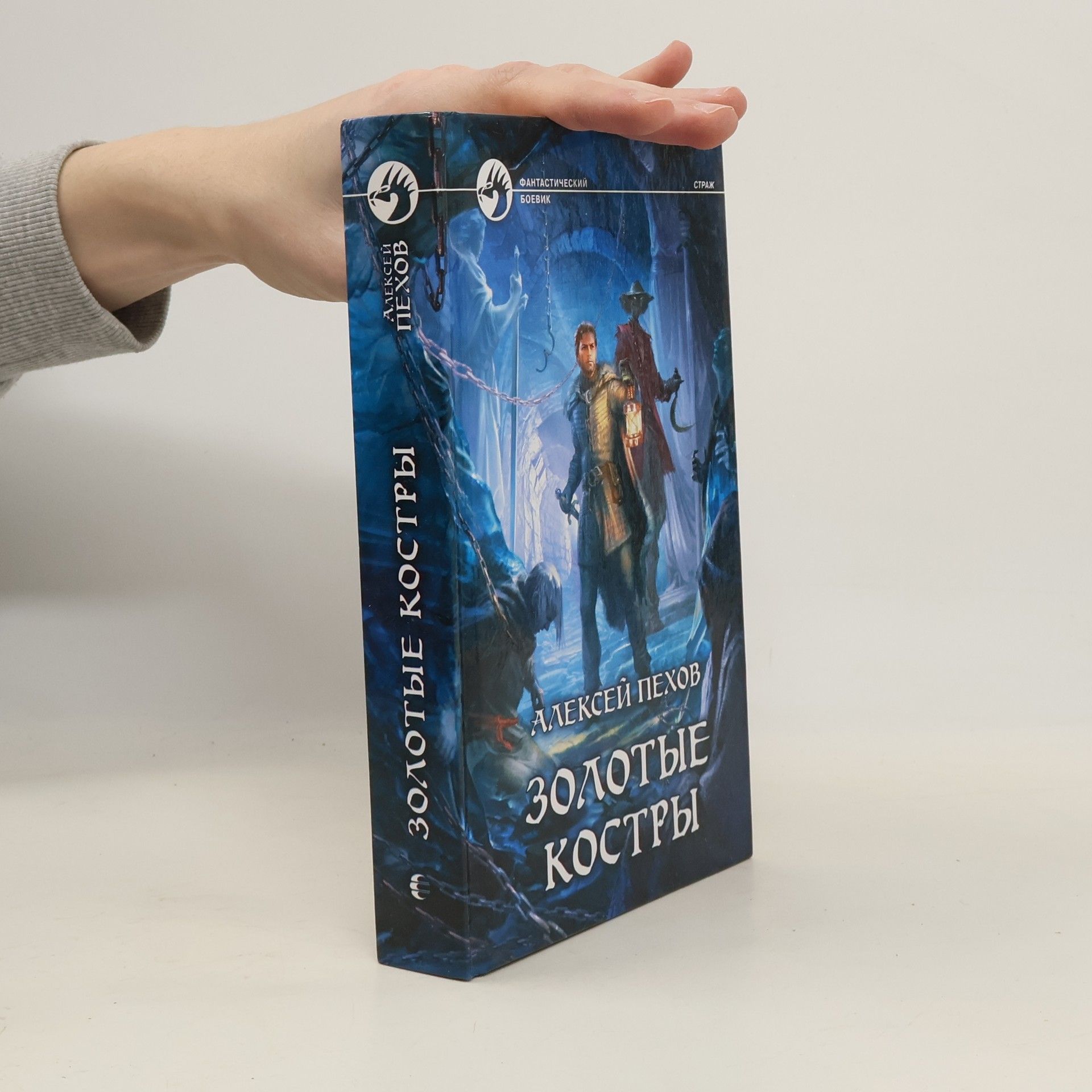 Alksej Pechov Золотые костры / Zolotyje kostry