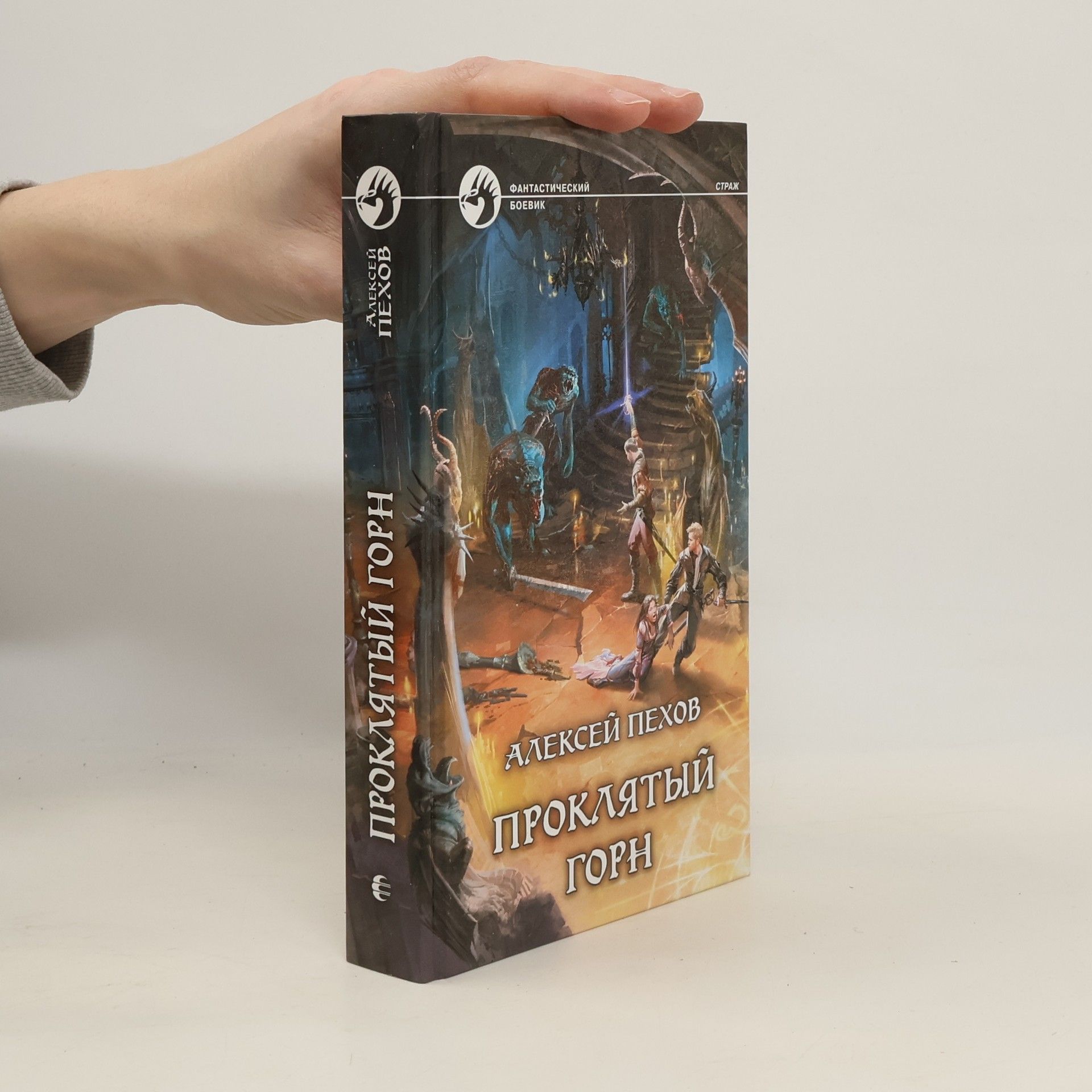 Проклятый горн