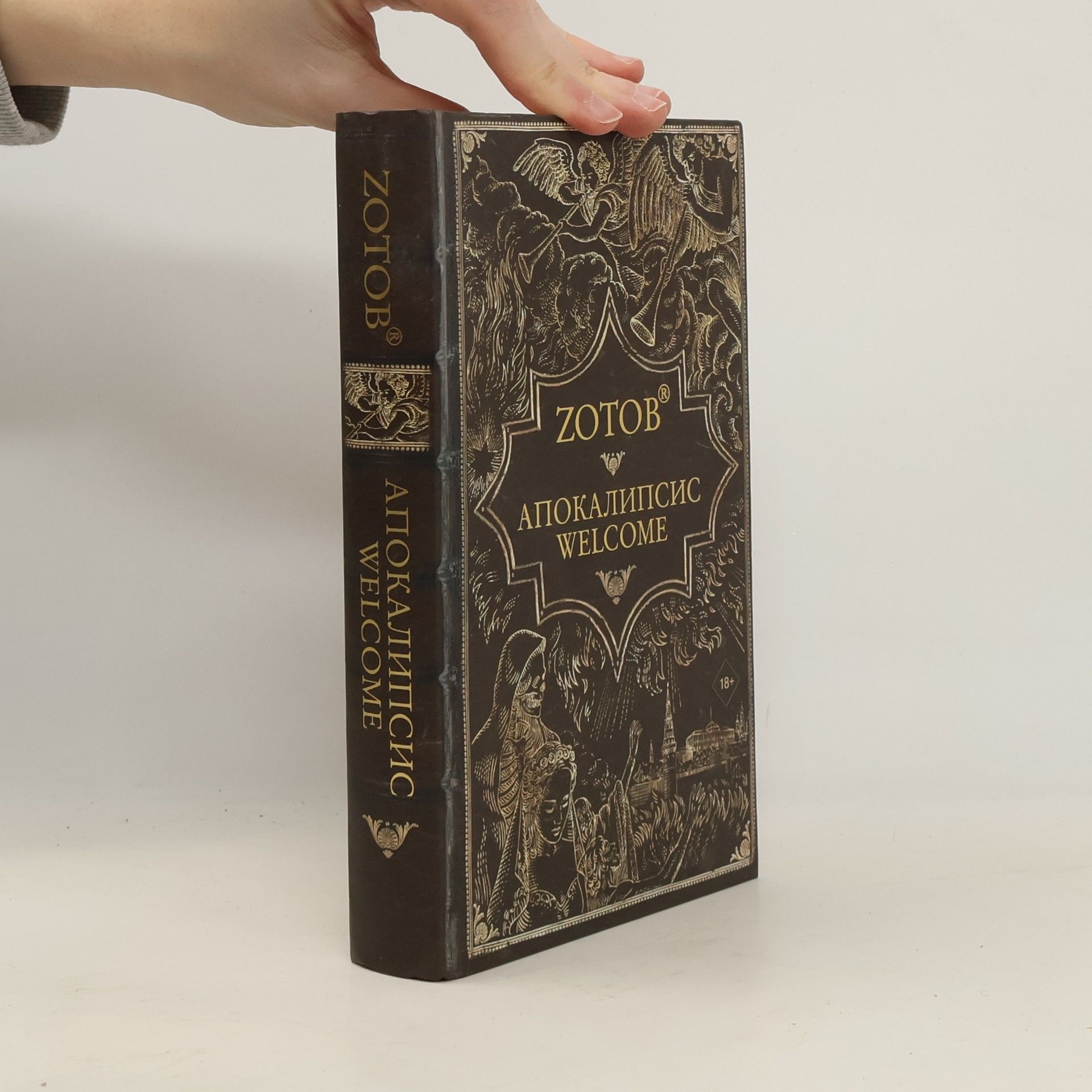 Zotob Апокалипсис Welcome