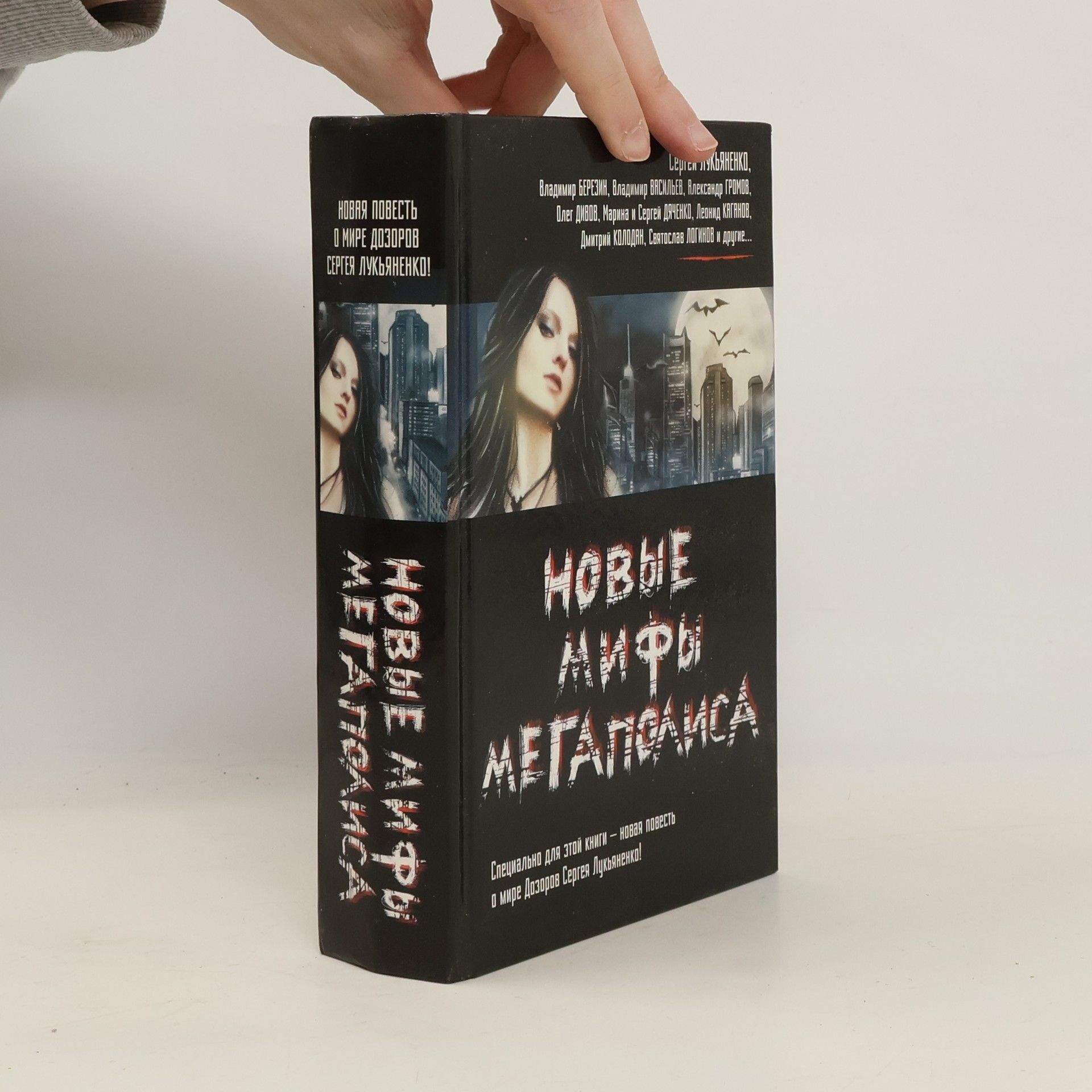 Новые мифы мегаполиса