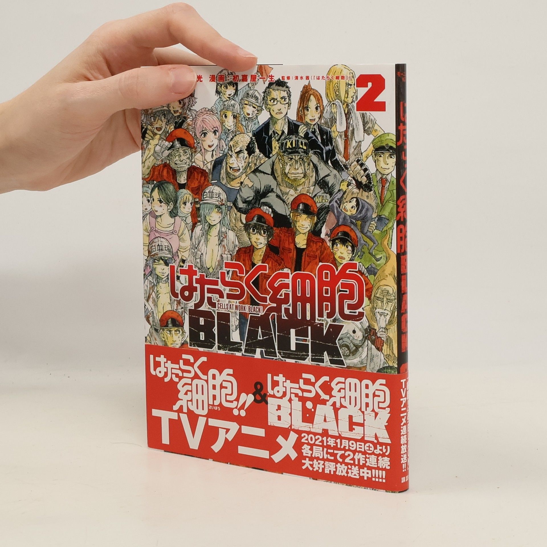 Shigemitsu Harada はたらく細胞BLACK 2