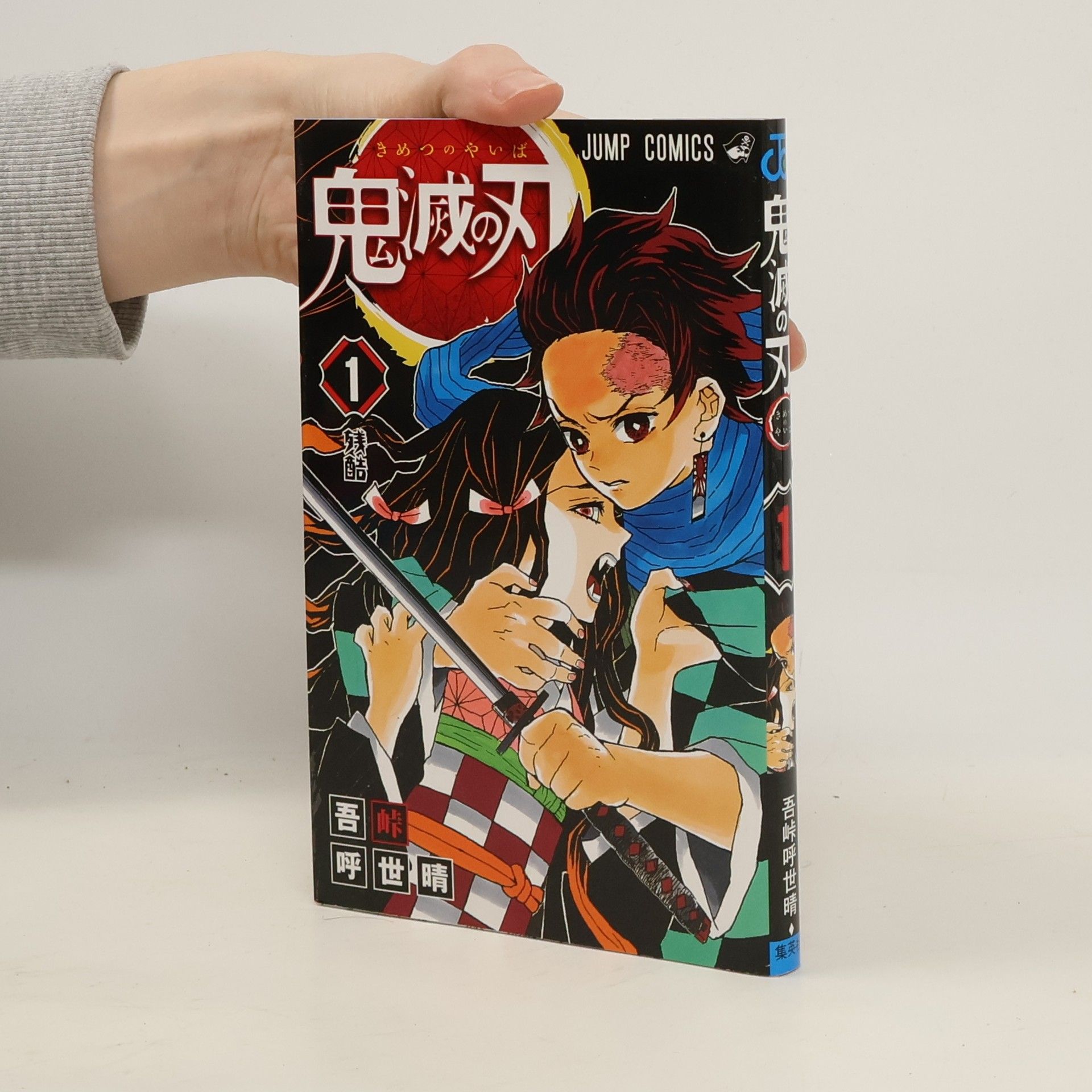 Koyoharu Gotōge 鬼滅の刃 1. Demon slayer 1.