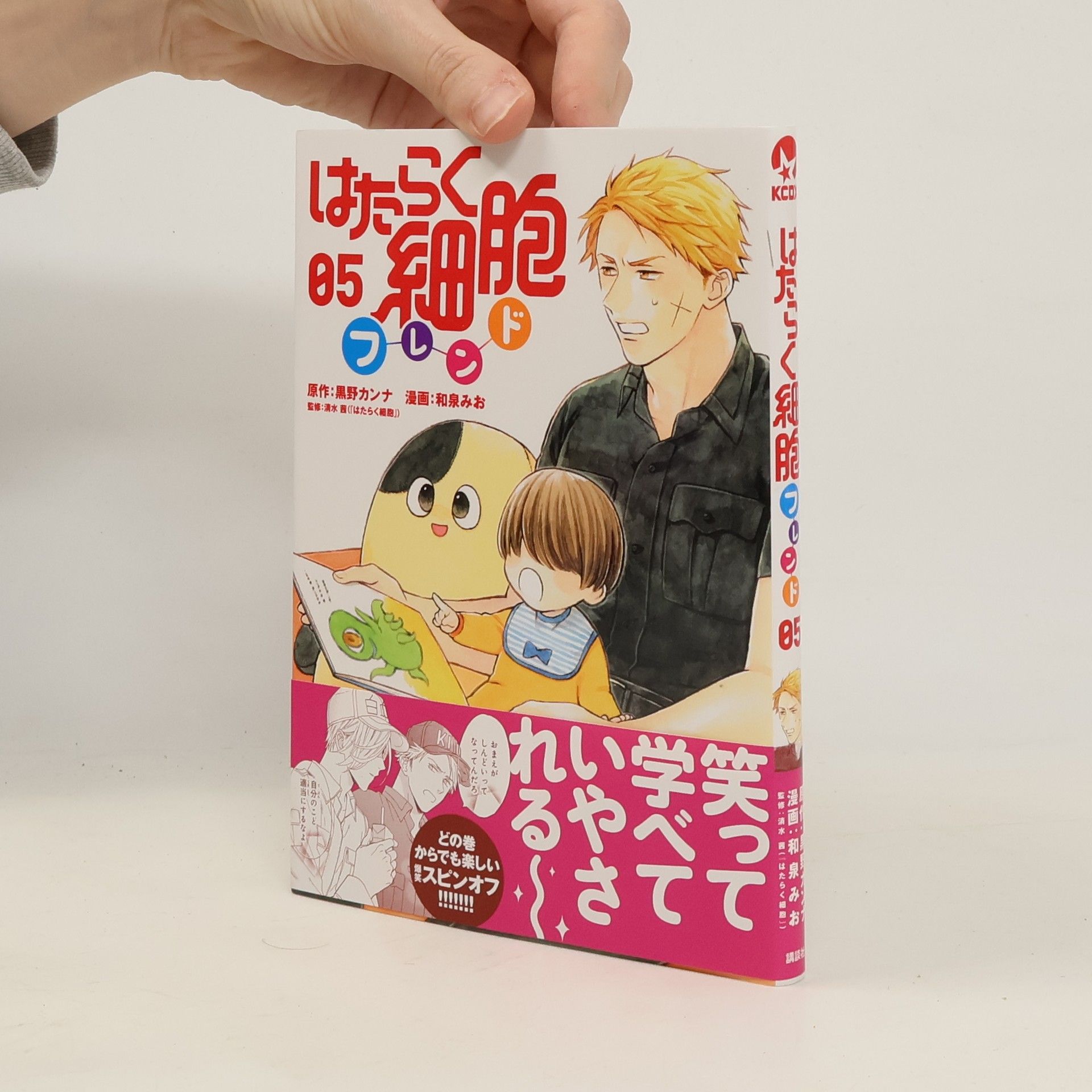 Hataraku Saibou Friend