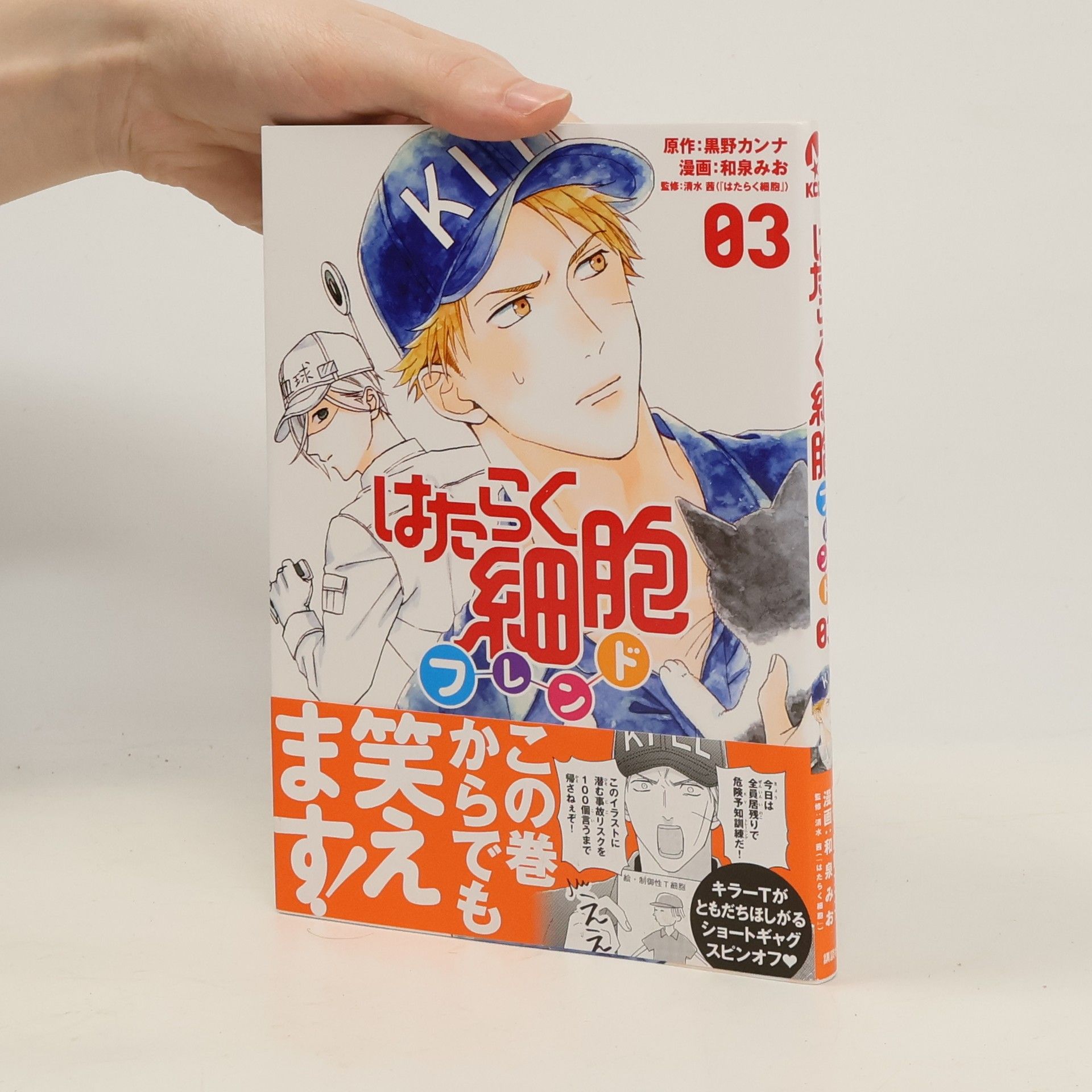 Kanna Kurono はたらく細胞フレンド