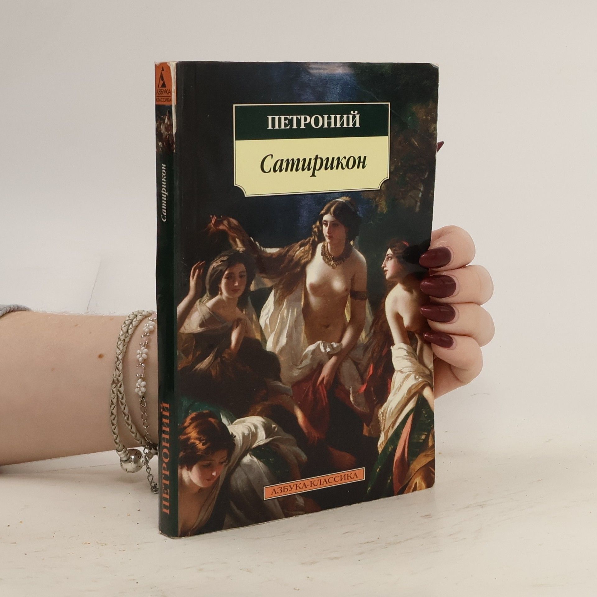 Борис Ярхо Сатирикон