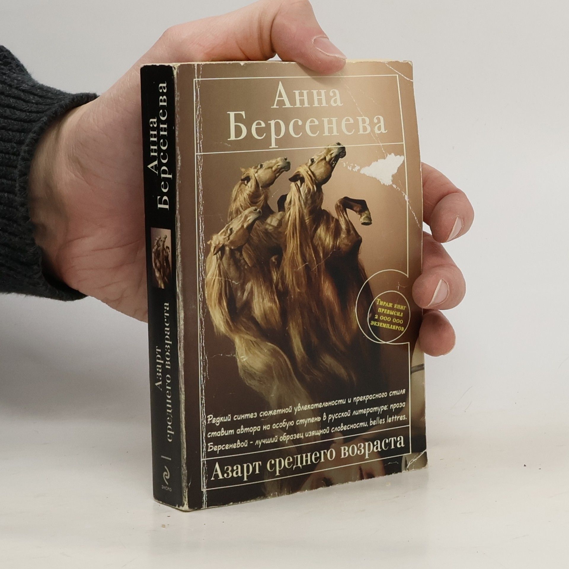 Азарт среднего возраста