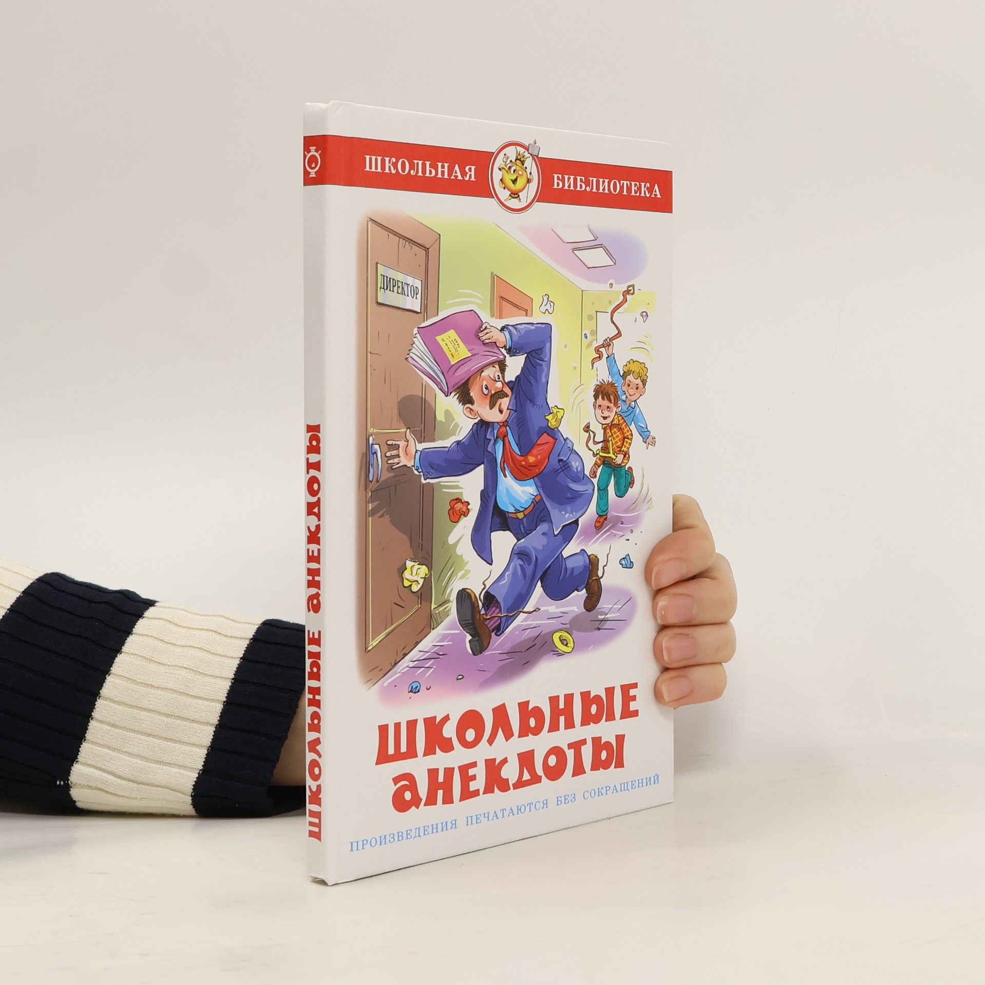 Autorenkollektiv Школьные анекдоты