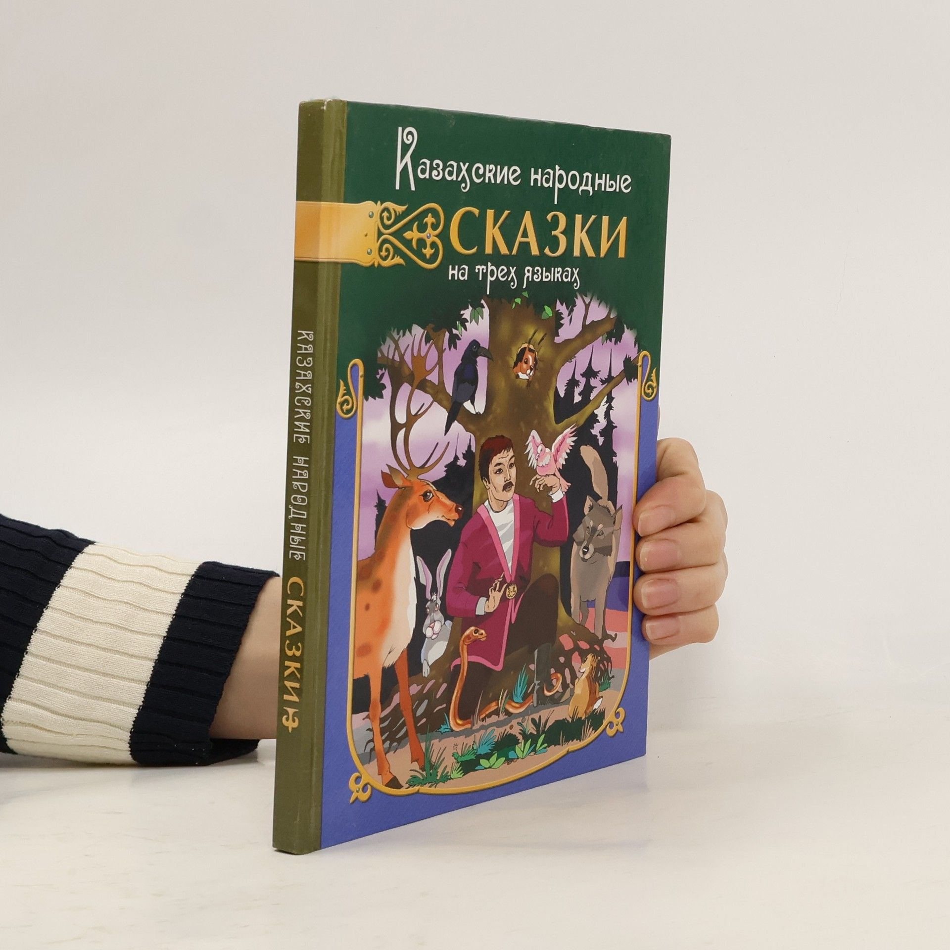 Autores varios Казахские народные сказки на трех языках