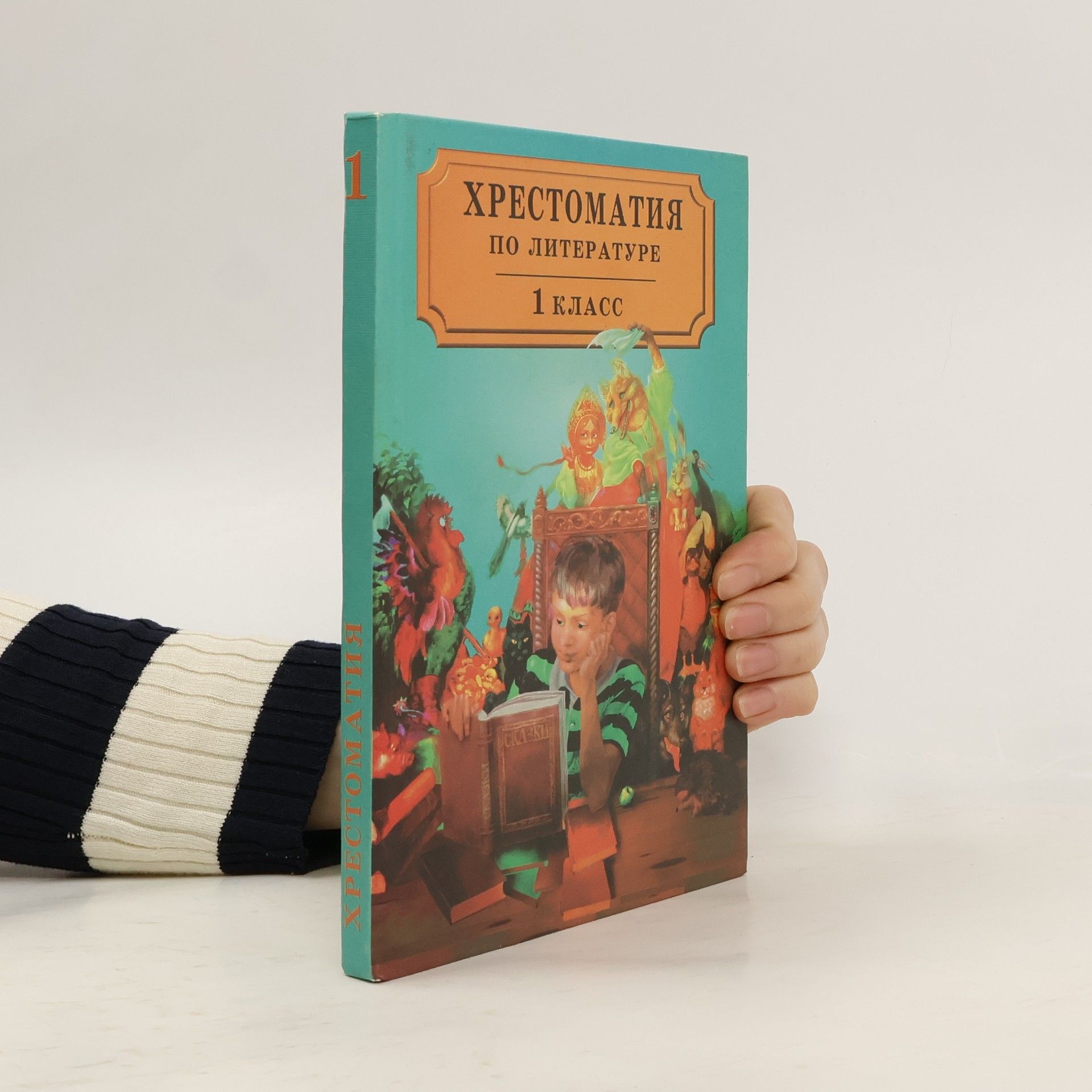 Мария Павловна Воюшина Хрестоматия по литературе