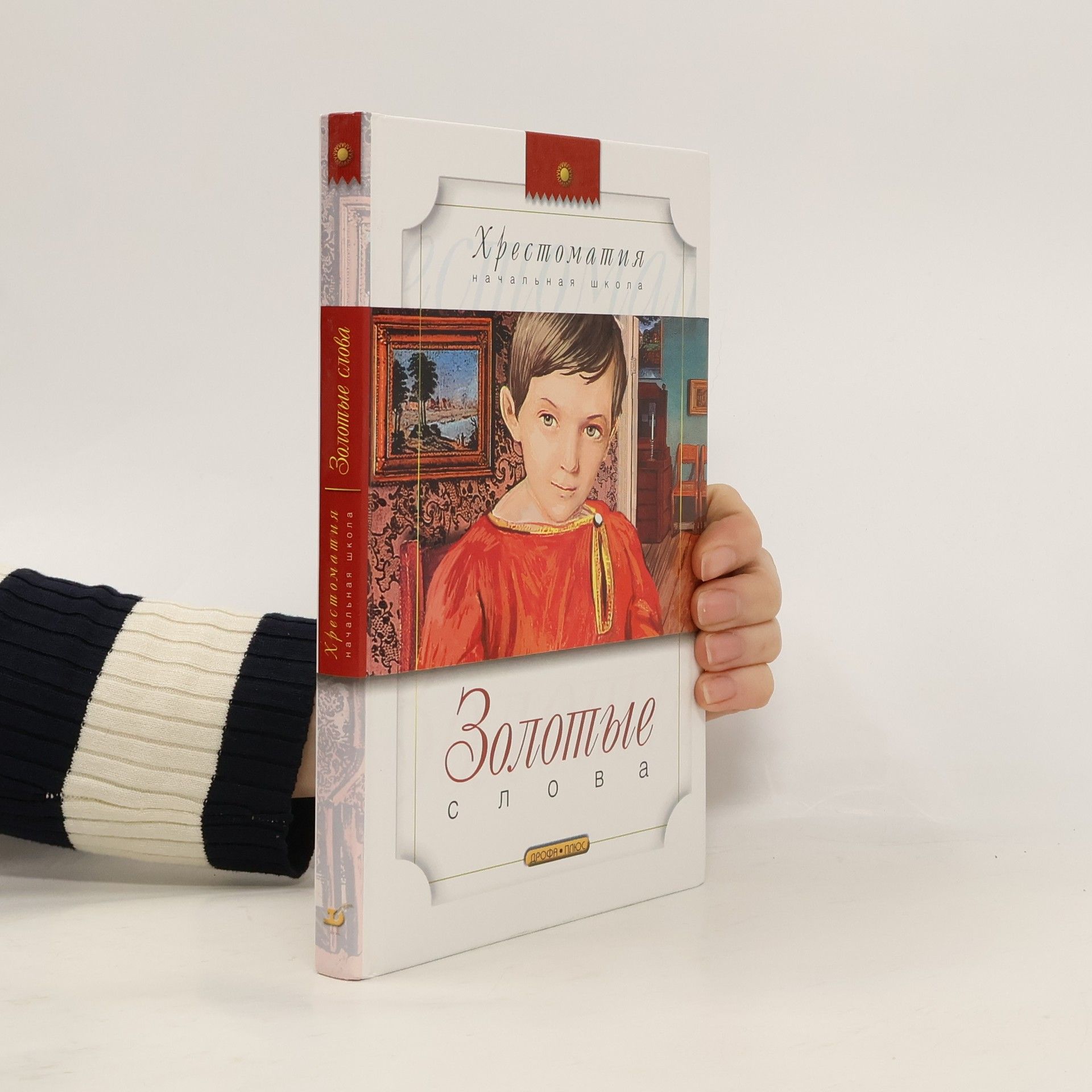 Auteurscollectief Золотые слова