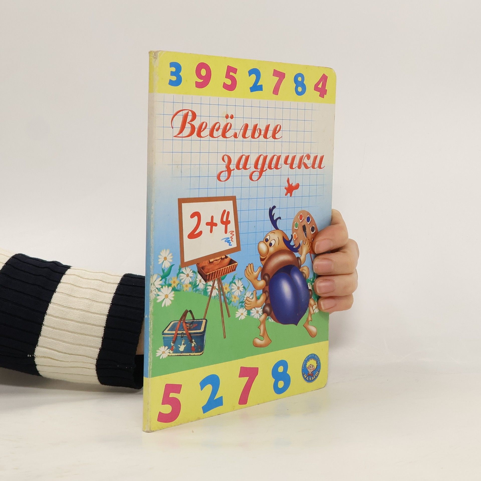 AA.VV. Весёлые задачки