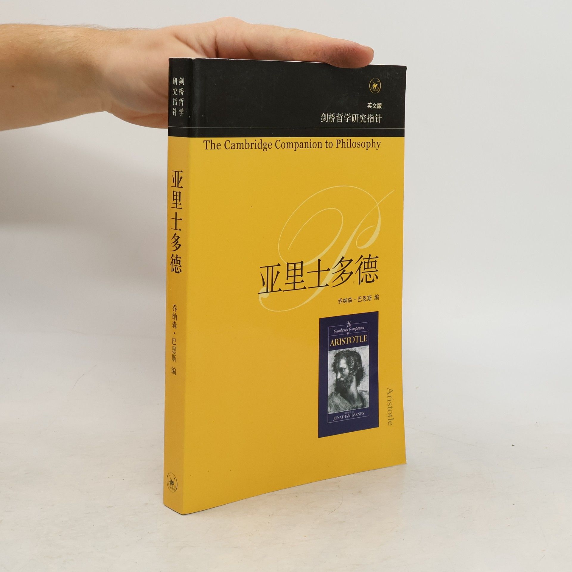 Aristotelés 亚里士多德