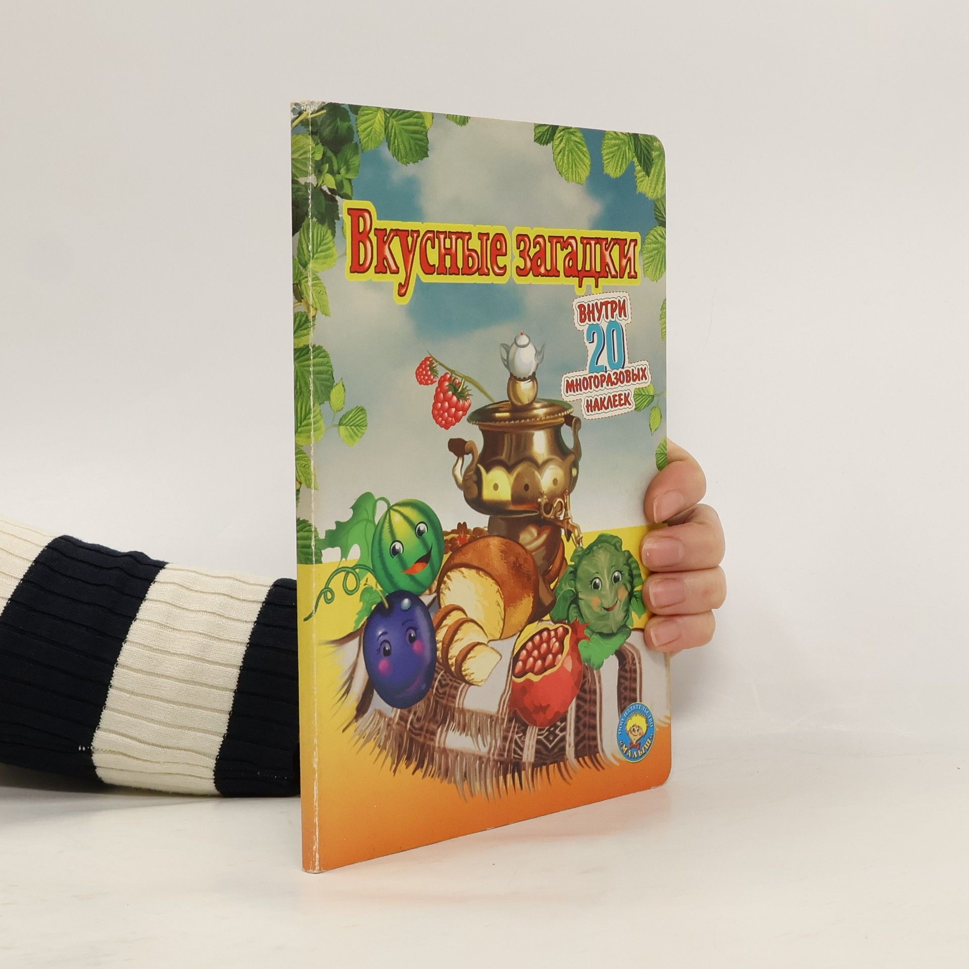 AA.VV. Вкусные загадки