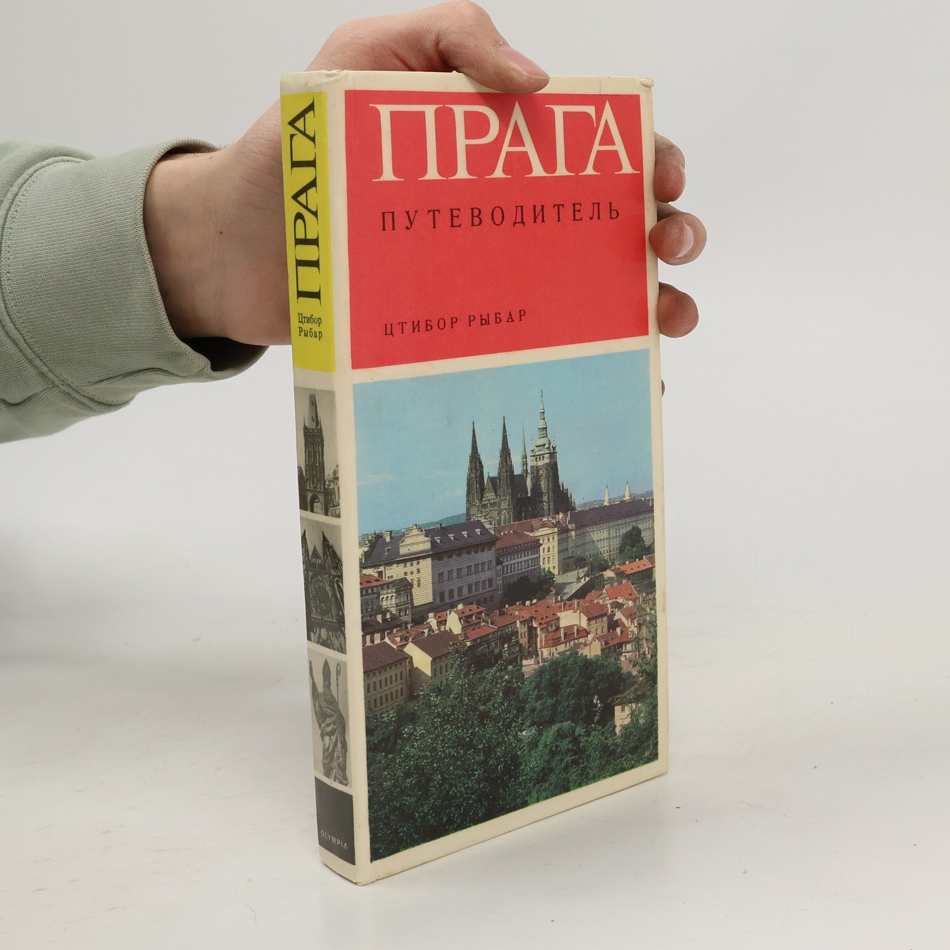 Tstibor Rybar Прага (Prag)