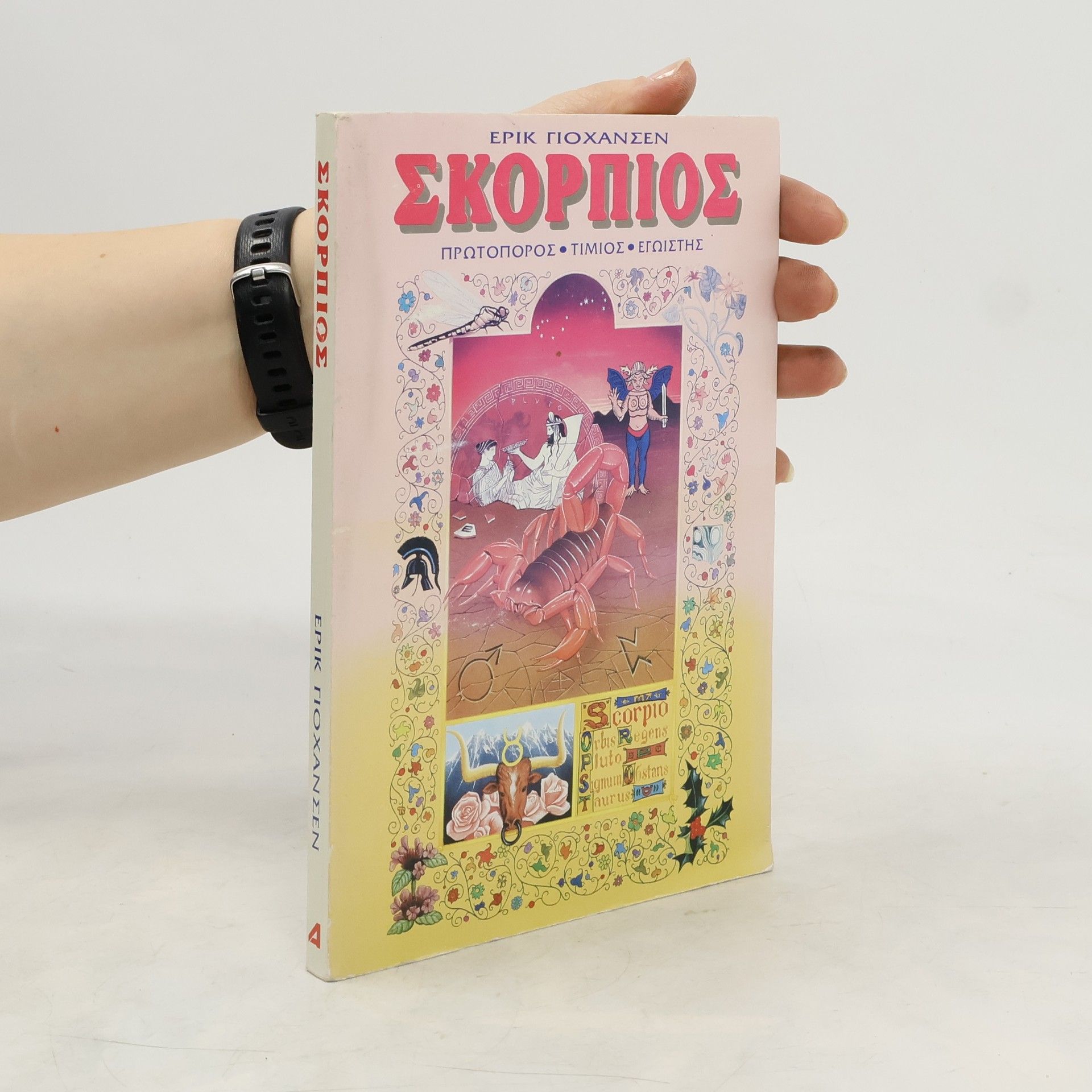 Eric Johansen Σκορπιός