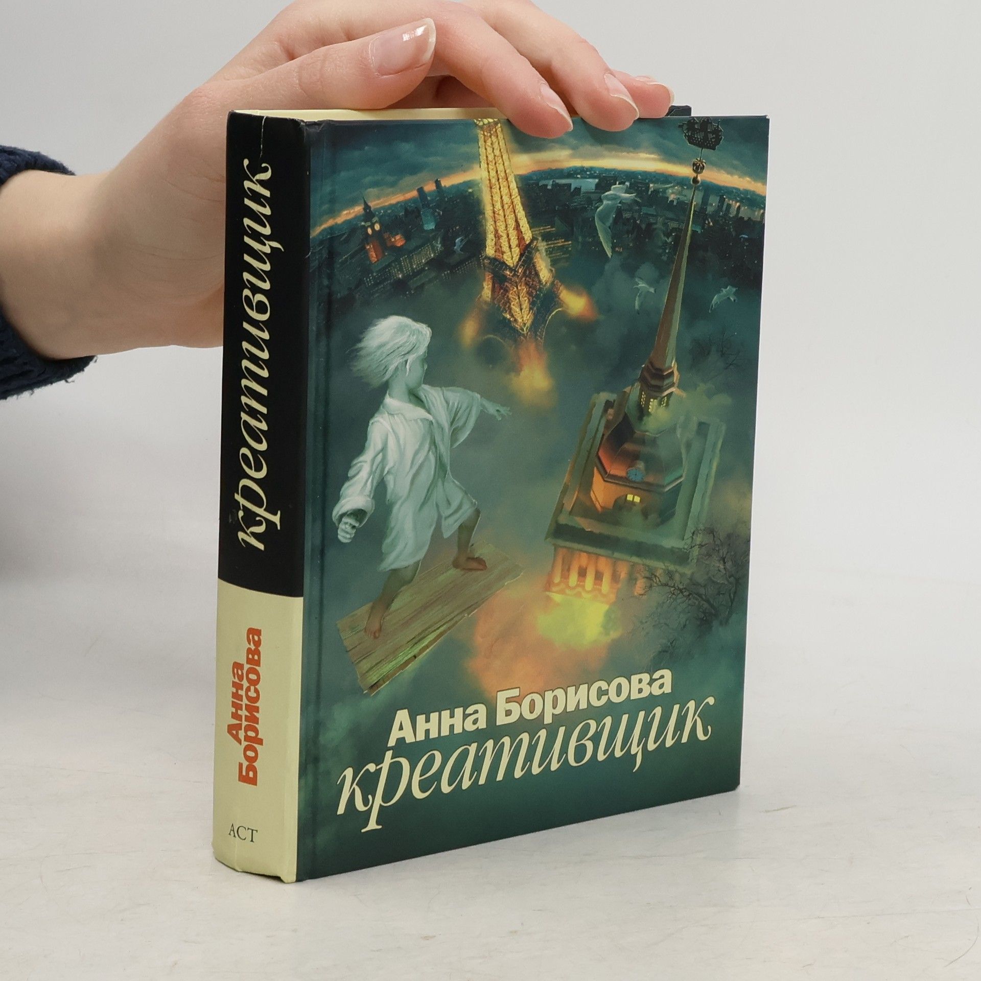 Boris Akunin Креативщик