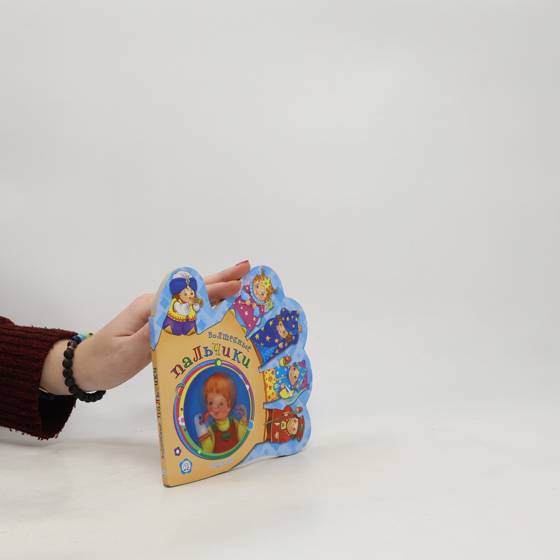 Elena Kmit Ладошки. Волшебные пальчики (Ladoshki. Volshebnyye pal'chiki)