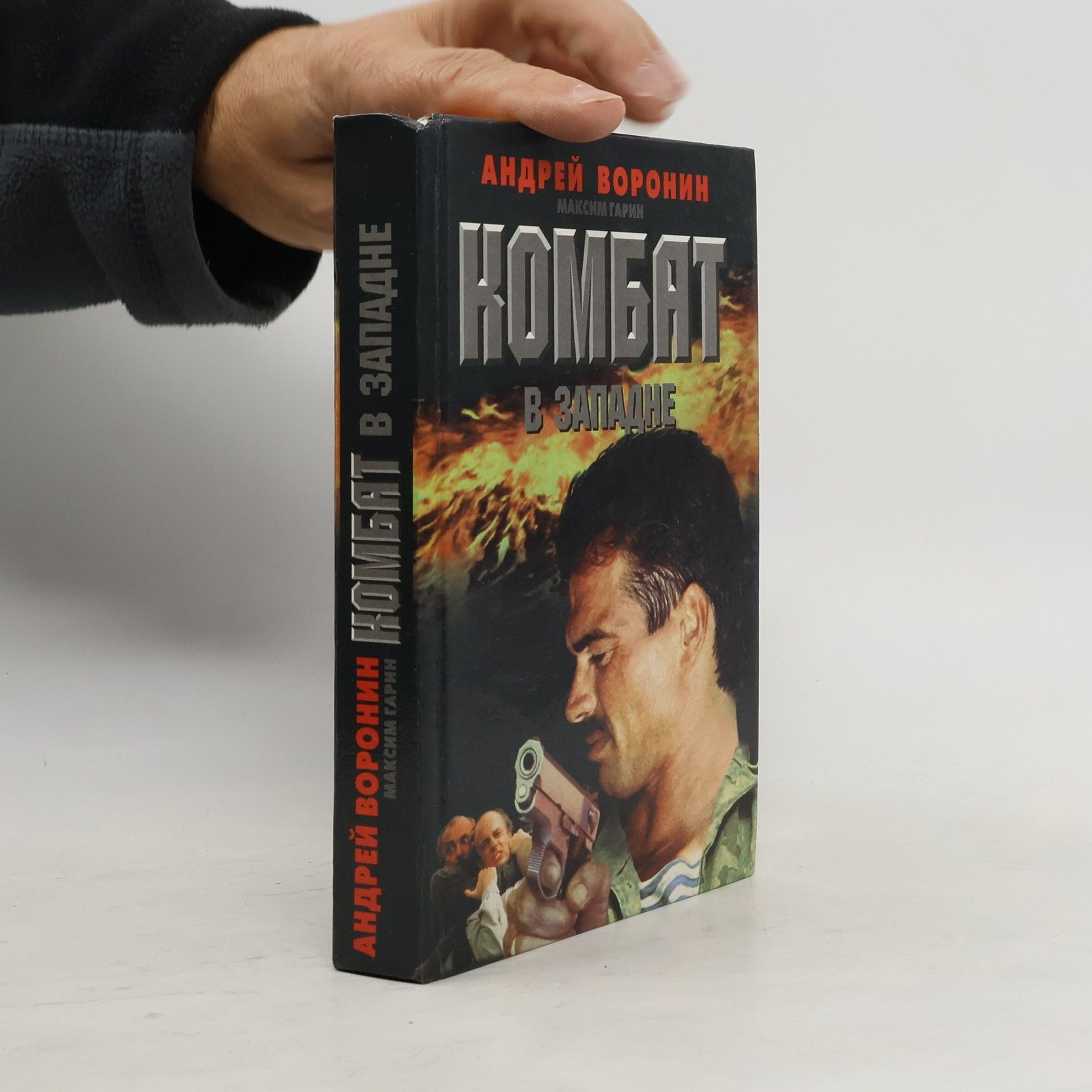 Комбат в западне