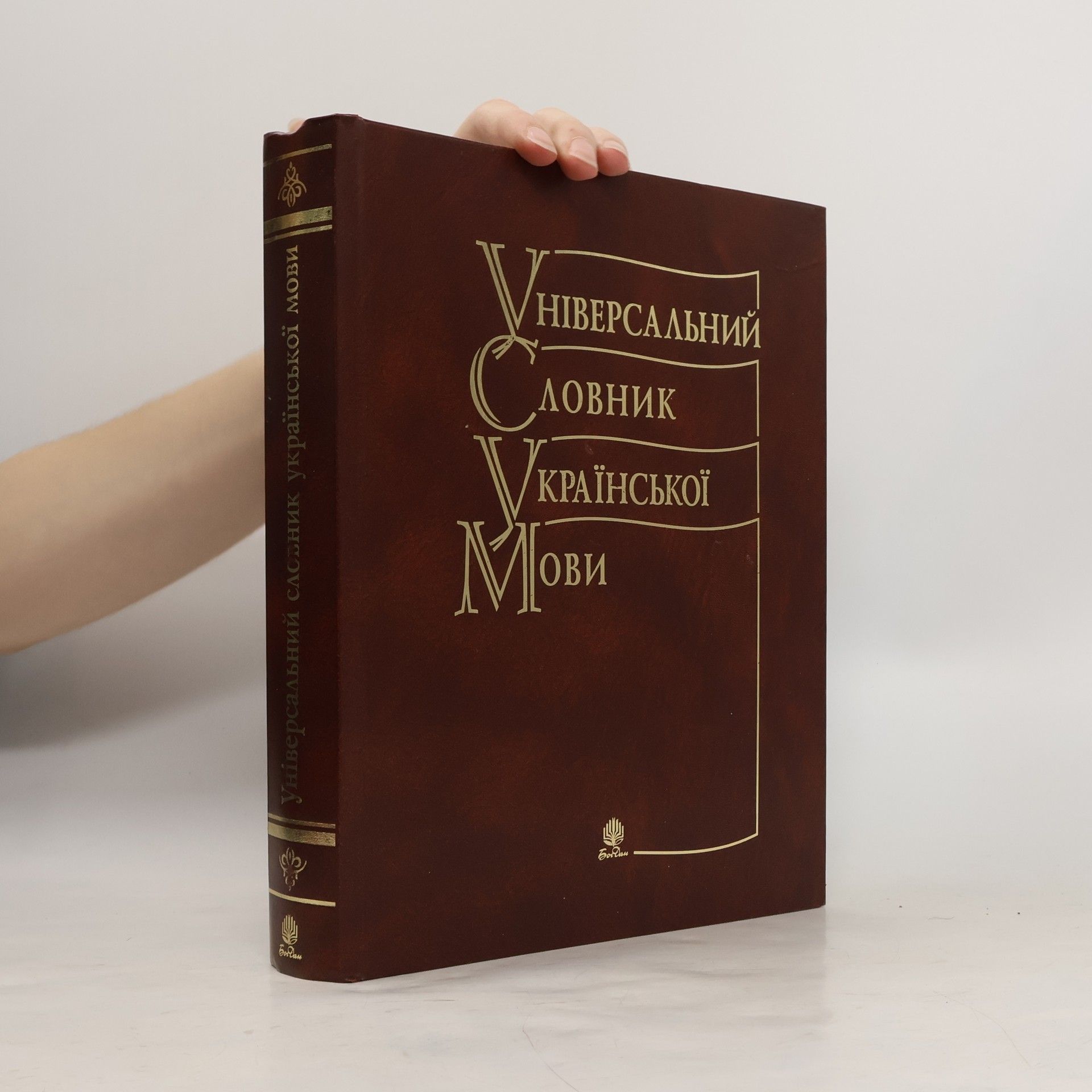 Zoryana Yosypivna Універсальний словник української мови