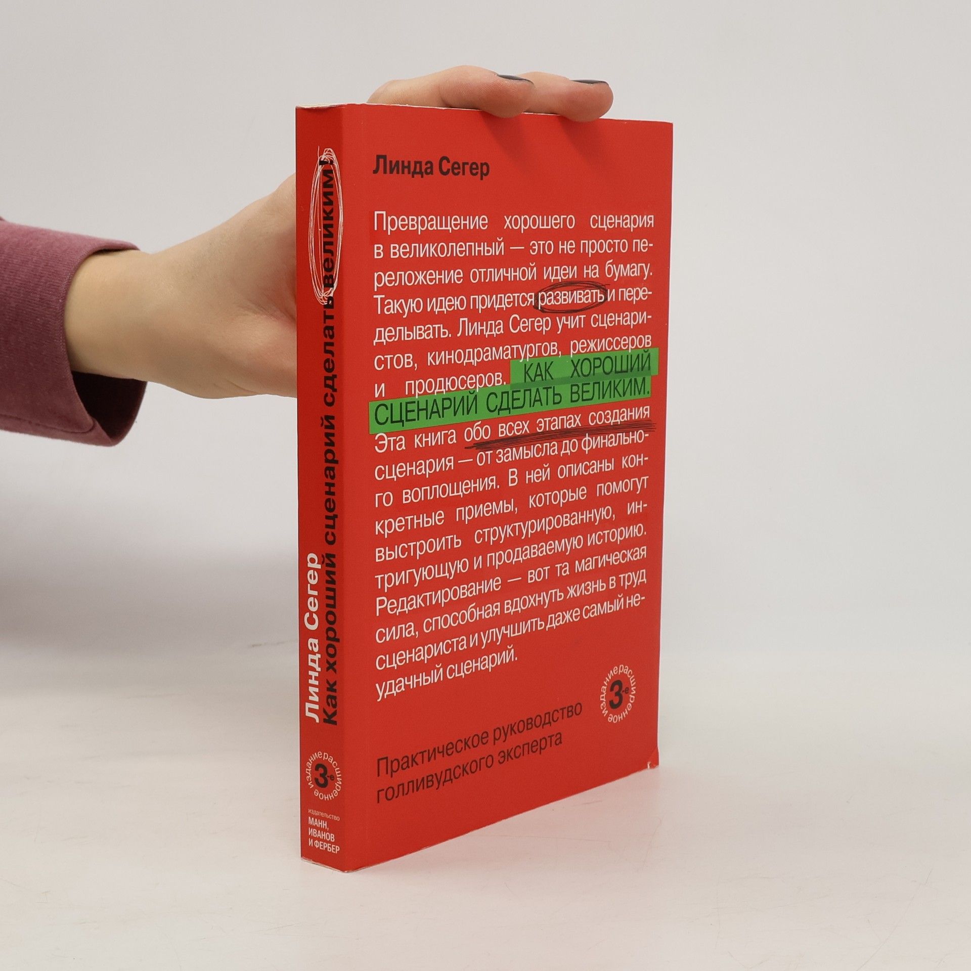 Как хороший сценарий сделать великим