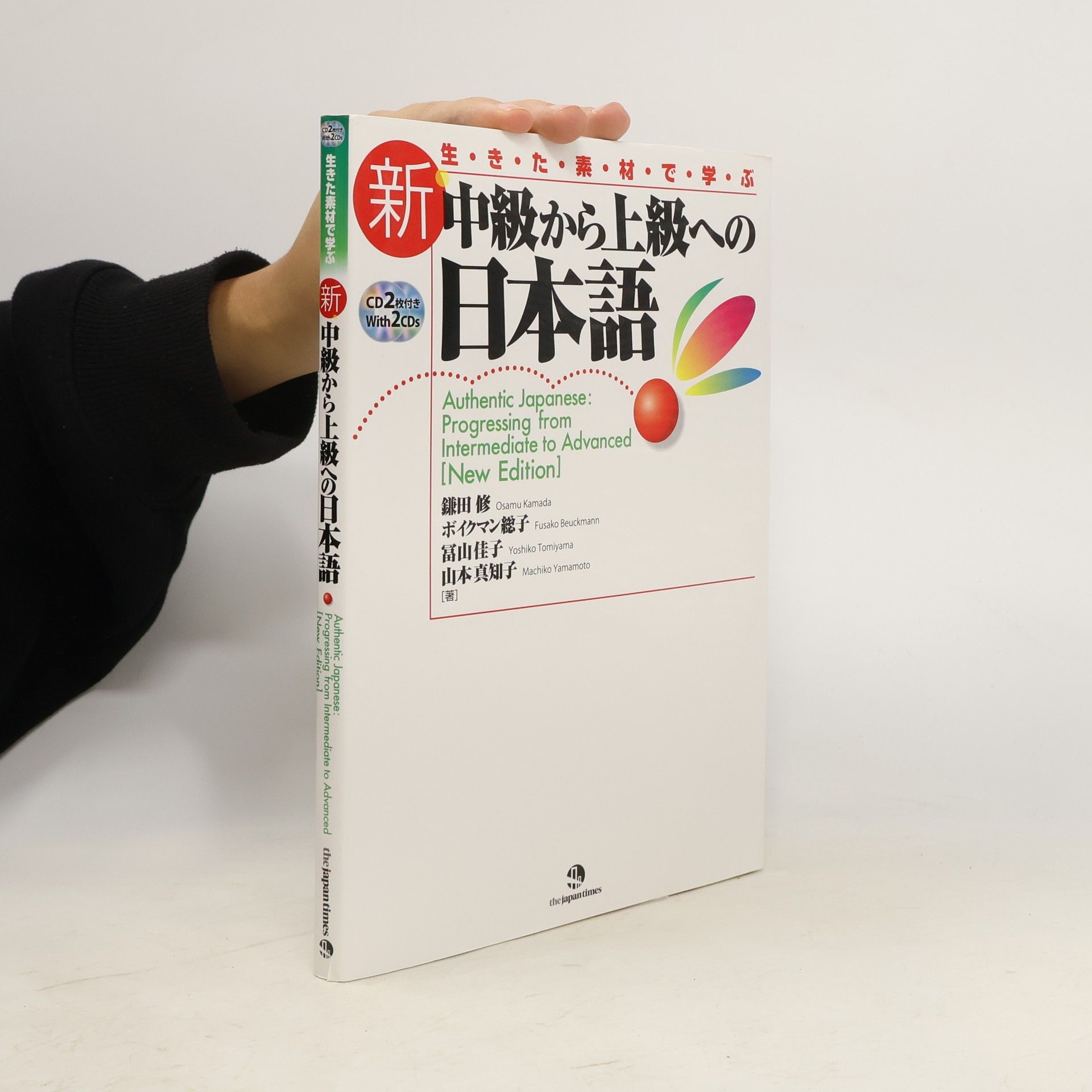 Osamu Kamada 生きた素材で学ぶ 新・中級から上級への日本語 Authentic Japanese