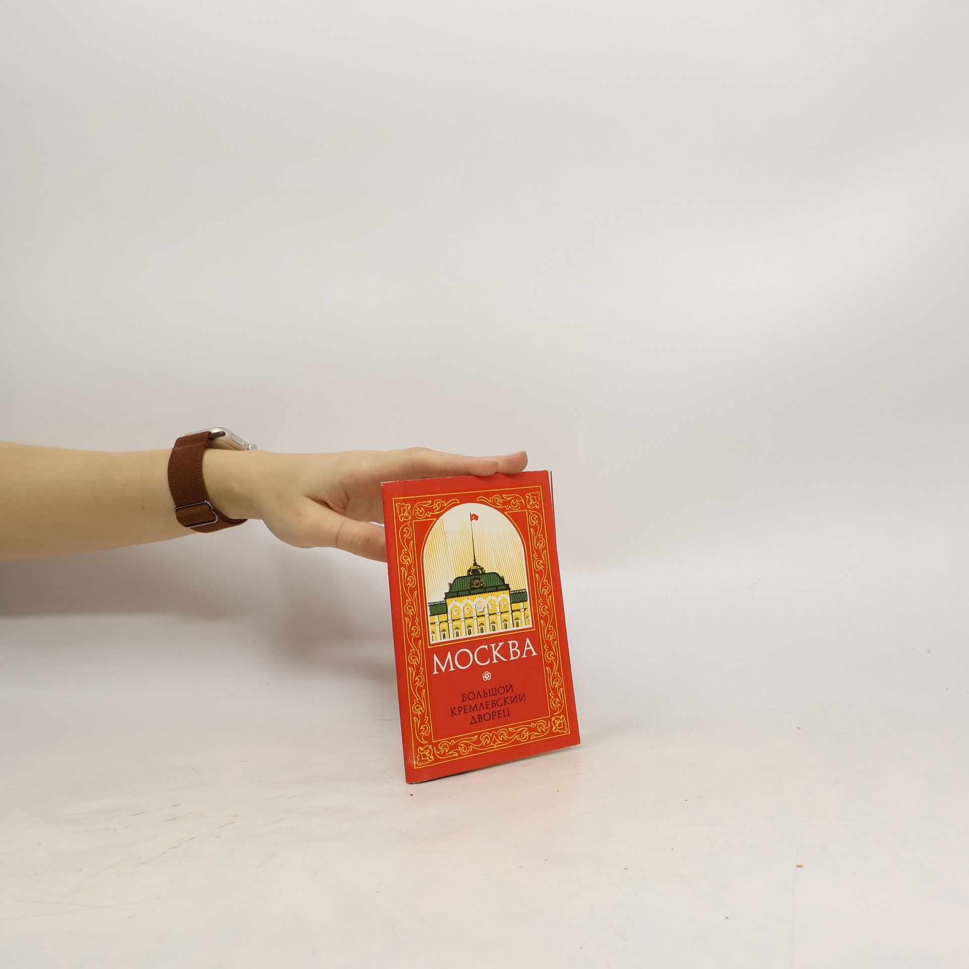 Kolektiv autorů Москва