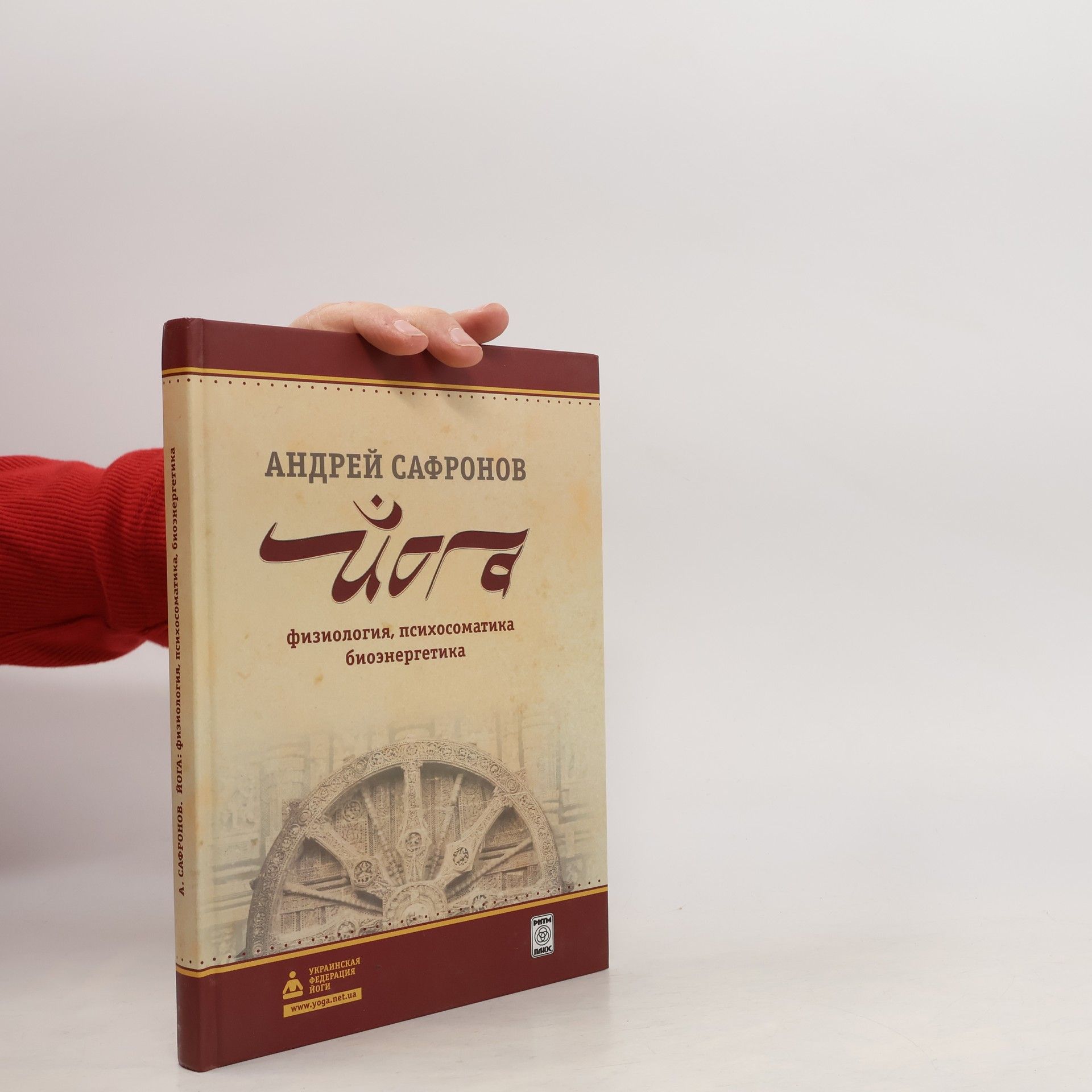 Andrej Grigorʹevič Safronov Йога