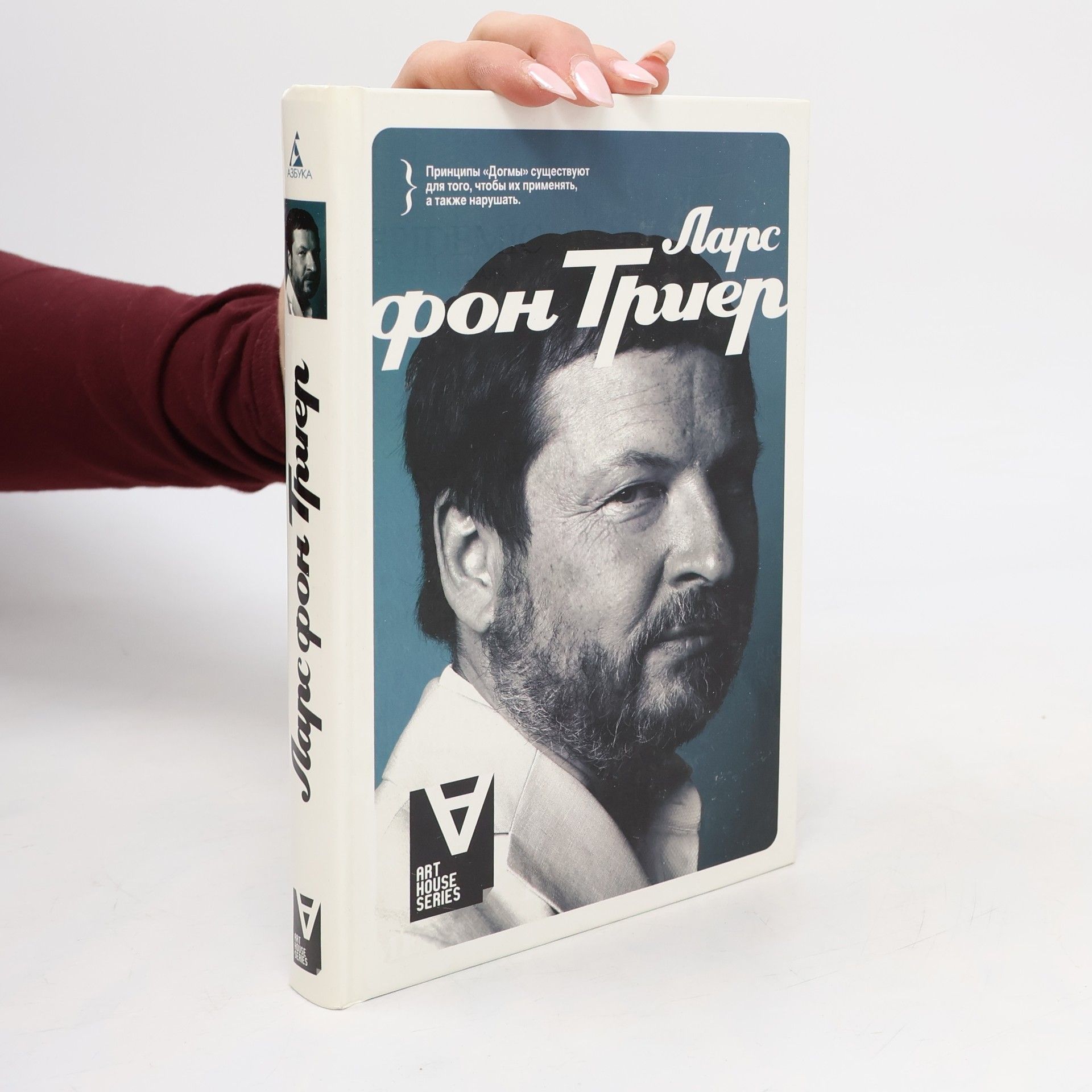 Ларс фон Триер. Интервью