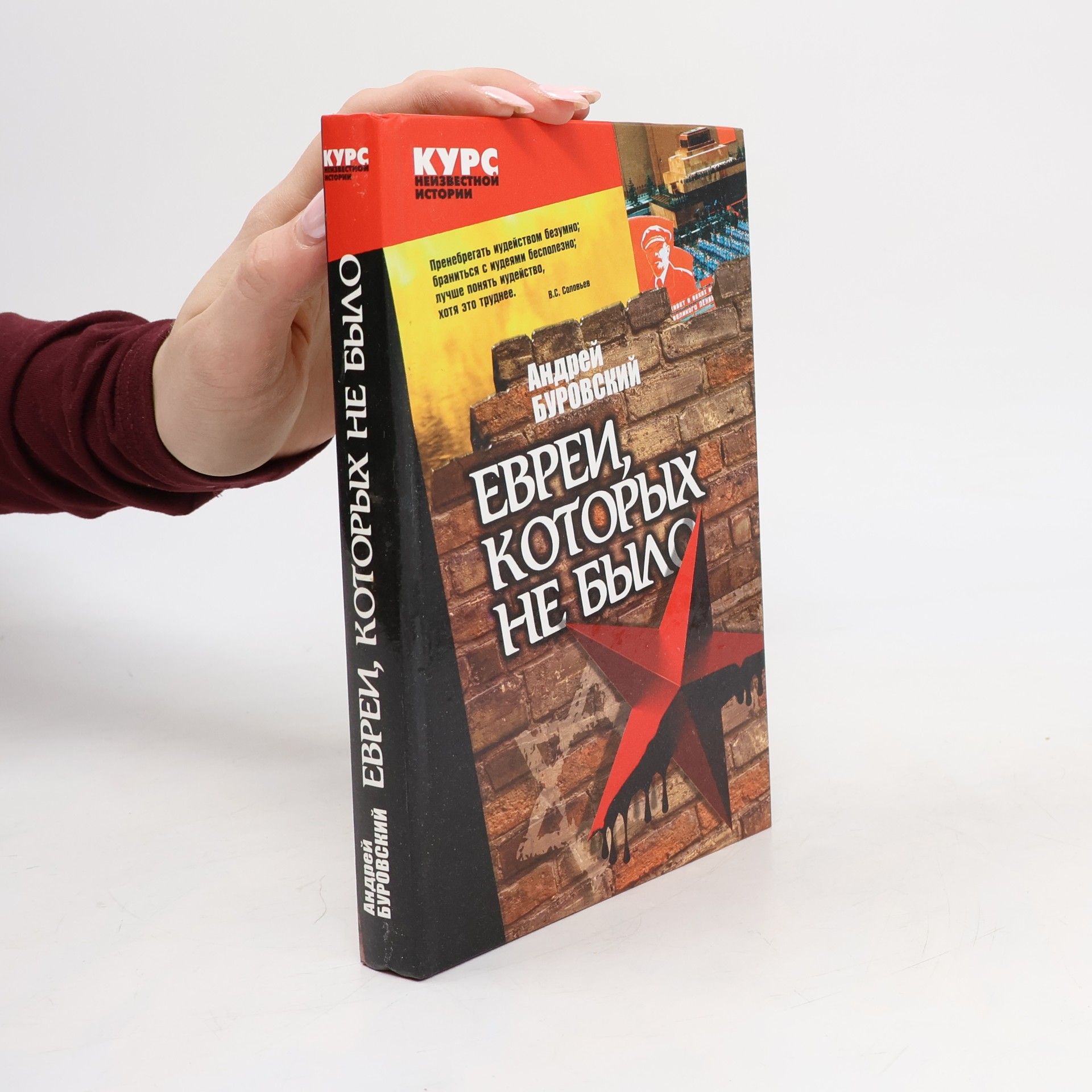 Еврей, которых не было