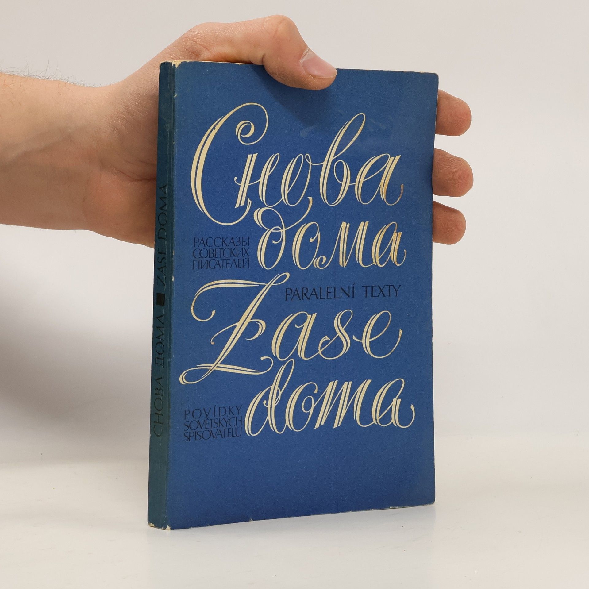 Nina Michajlovna Šul‘gina Рассказы советских писателей Снова дома Zase doma : povídky sovětských spisovatelů