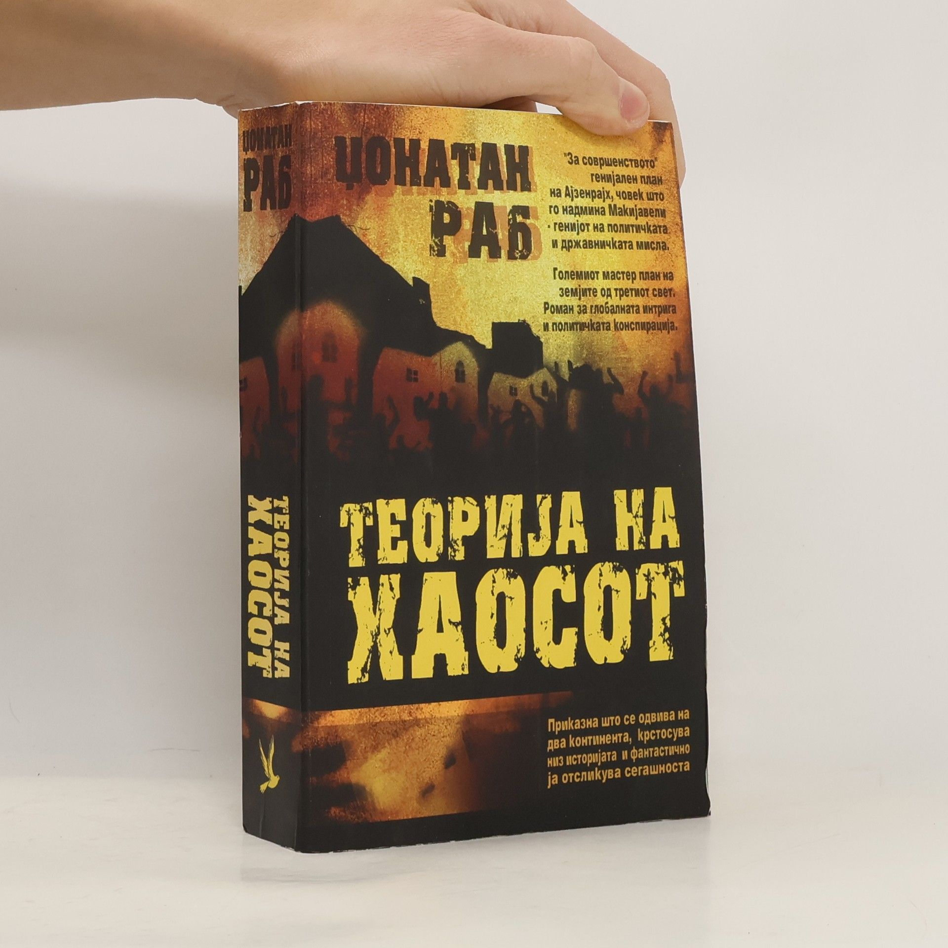 Теорија на хаосот