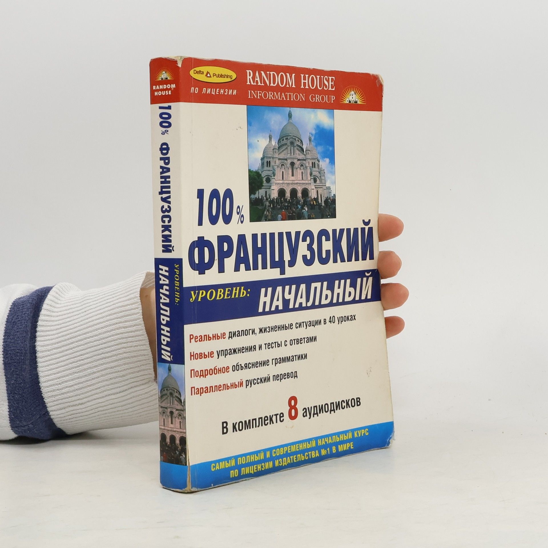 Collectif d'auteurs 100% французский начальный