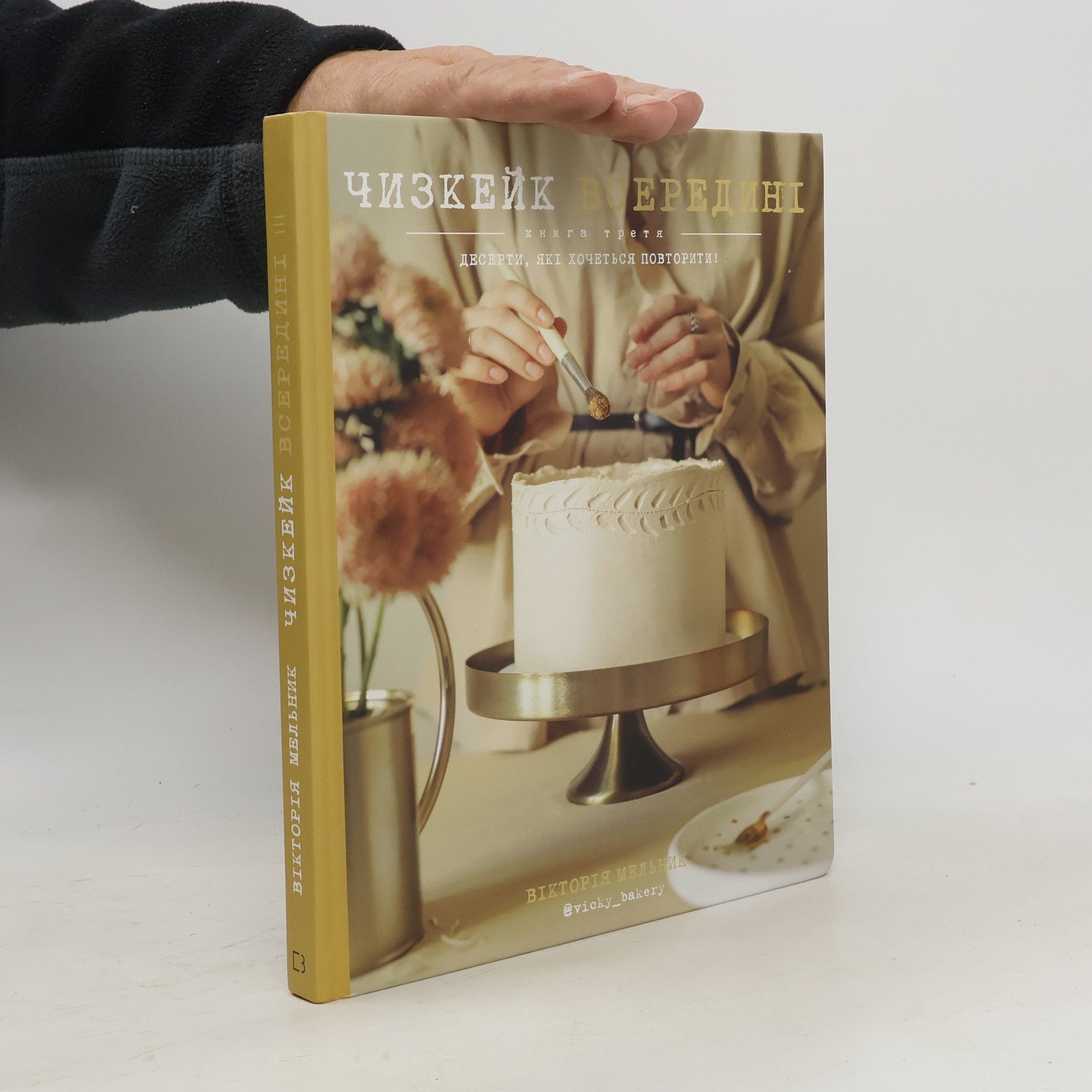 Вікторія Мельник Чизкейк в середині 3