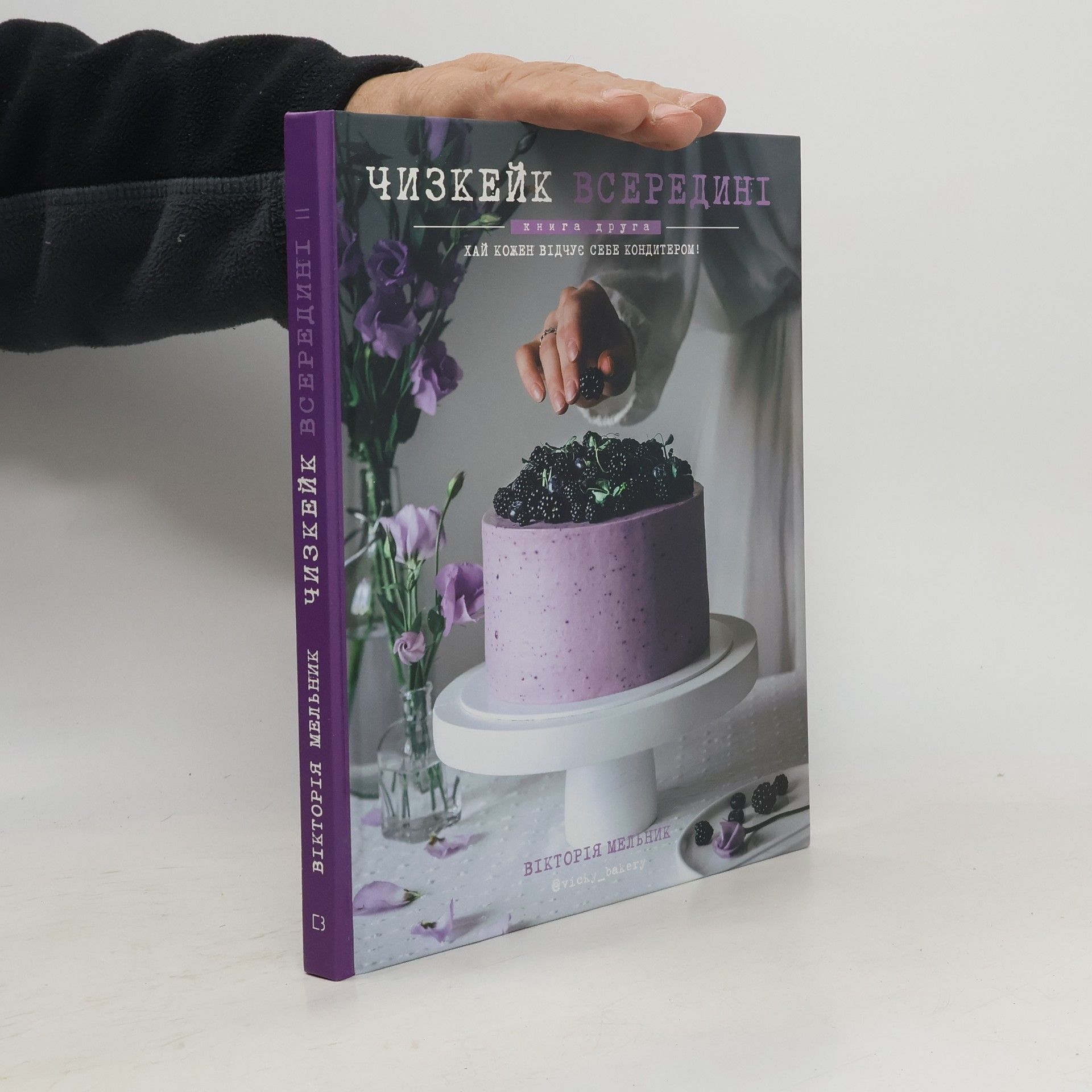 Viktorija Melnyk Чизкейк внутри. Книга вторая