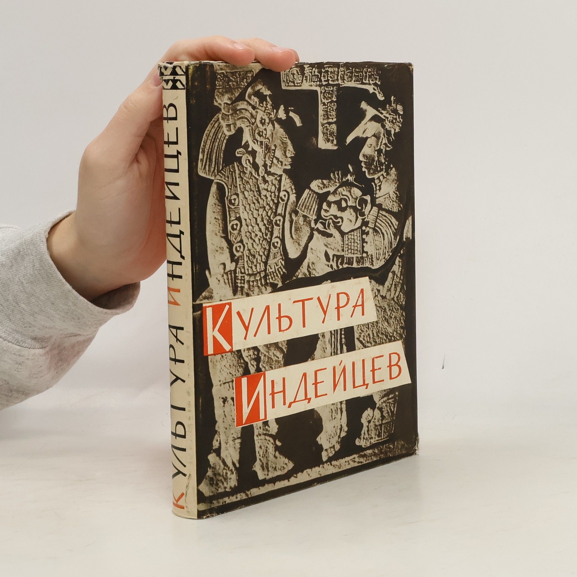 A.V. Efimov Культура индейцев