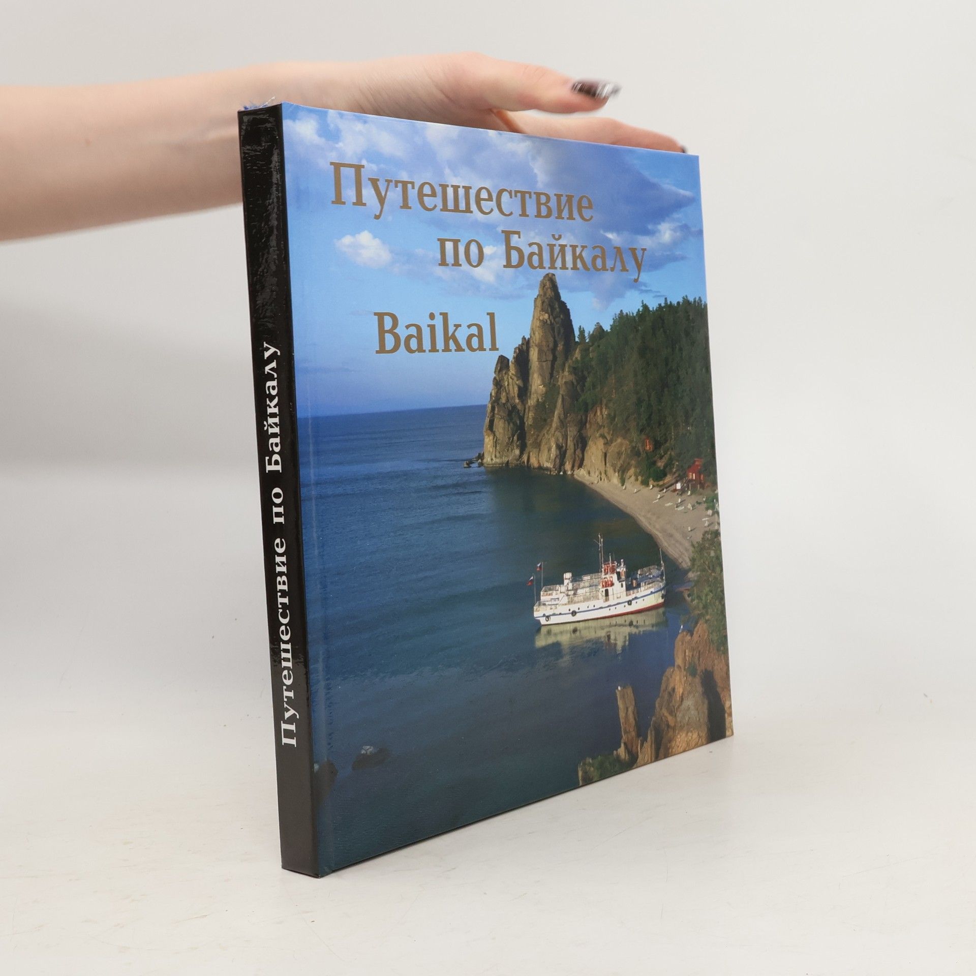 Николай Иович Грабовский Байкал