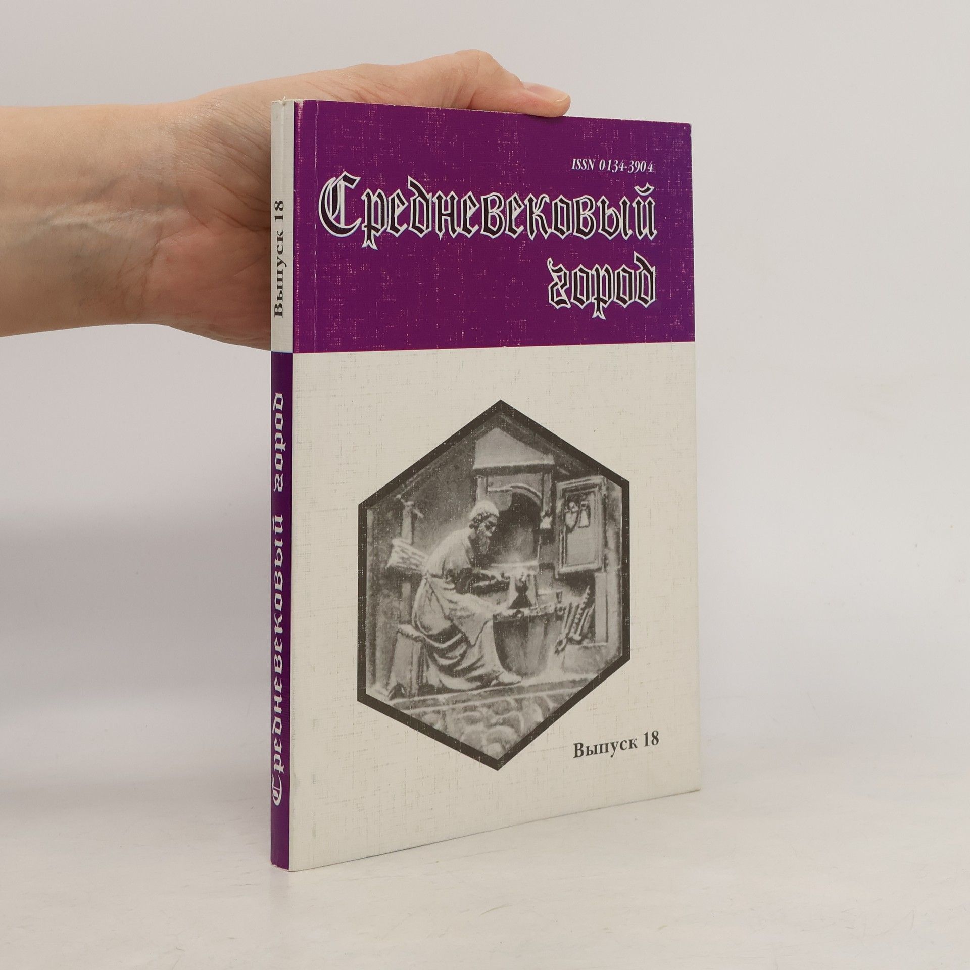 AA.VV. Средневековый город 18