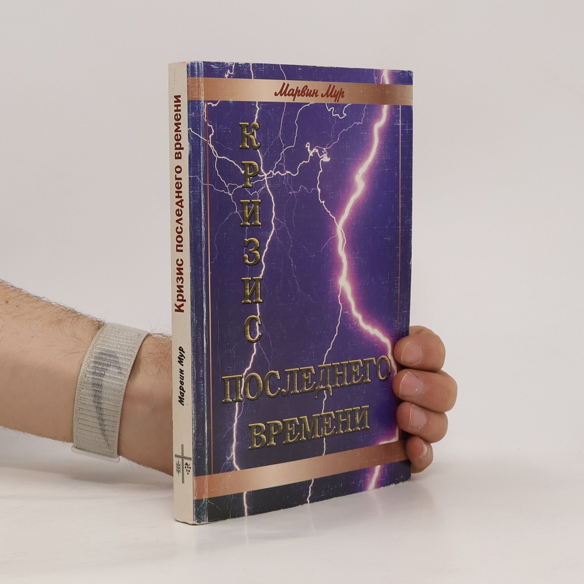 Marvin Moore Кризис последнего времени