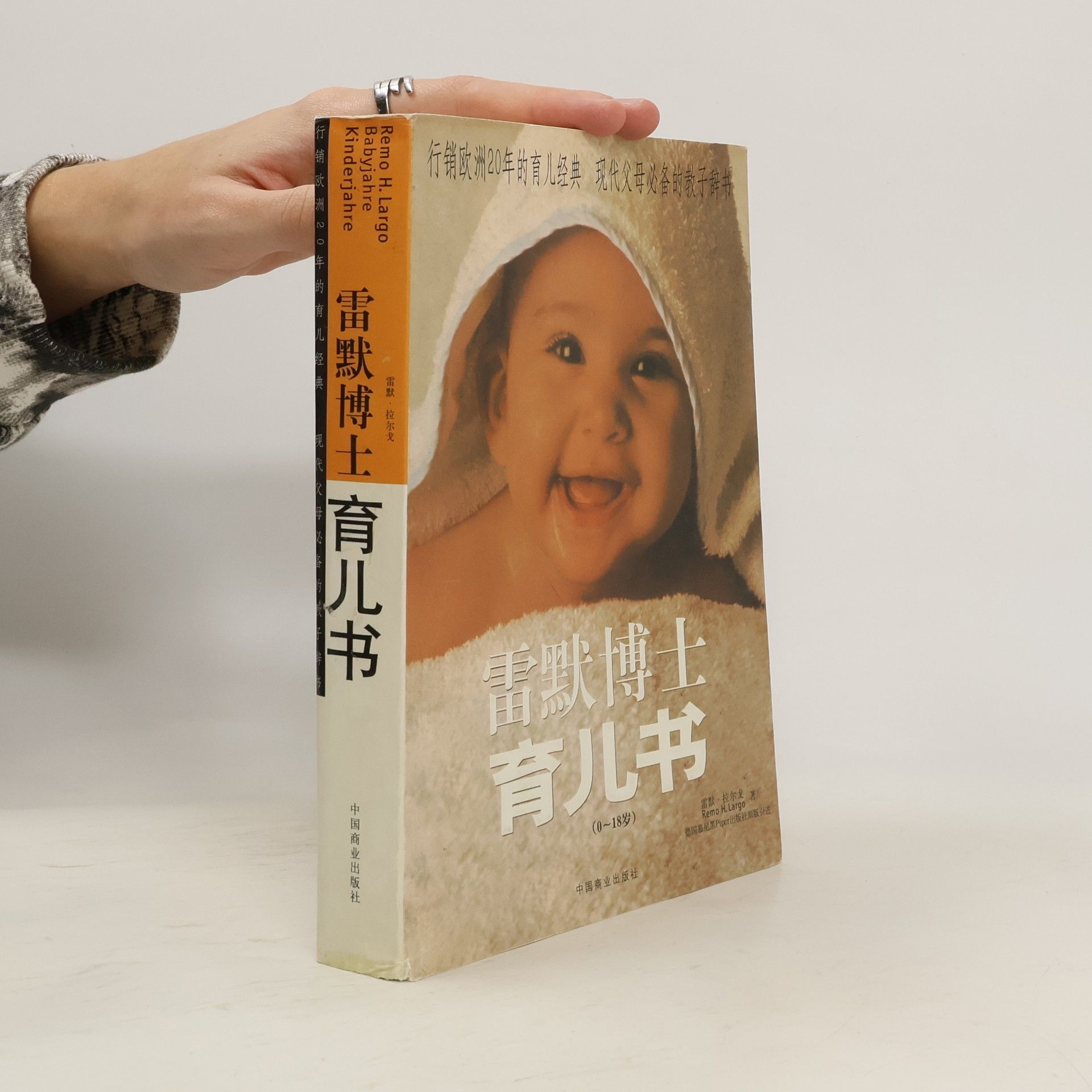 Remo H. Largo Babyjahre: 雷默博士 育儿书