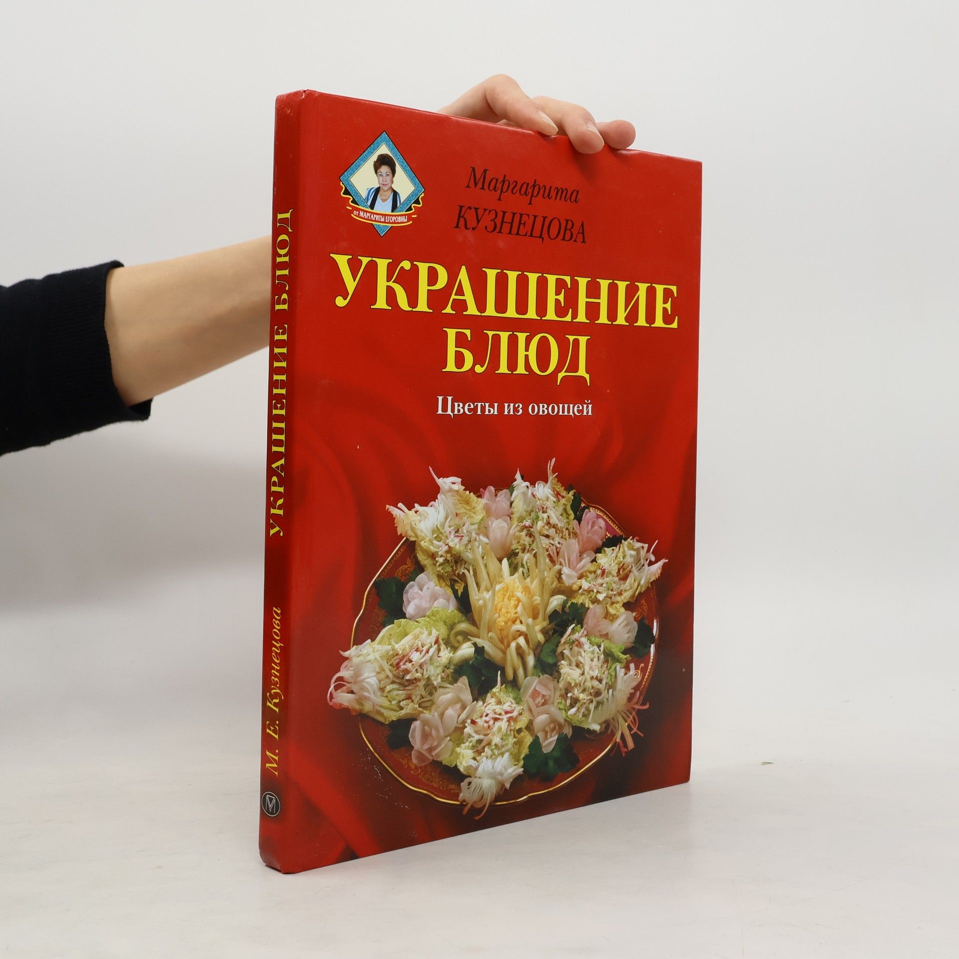 Галина Поскребышева Украшение блюд